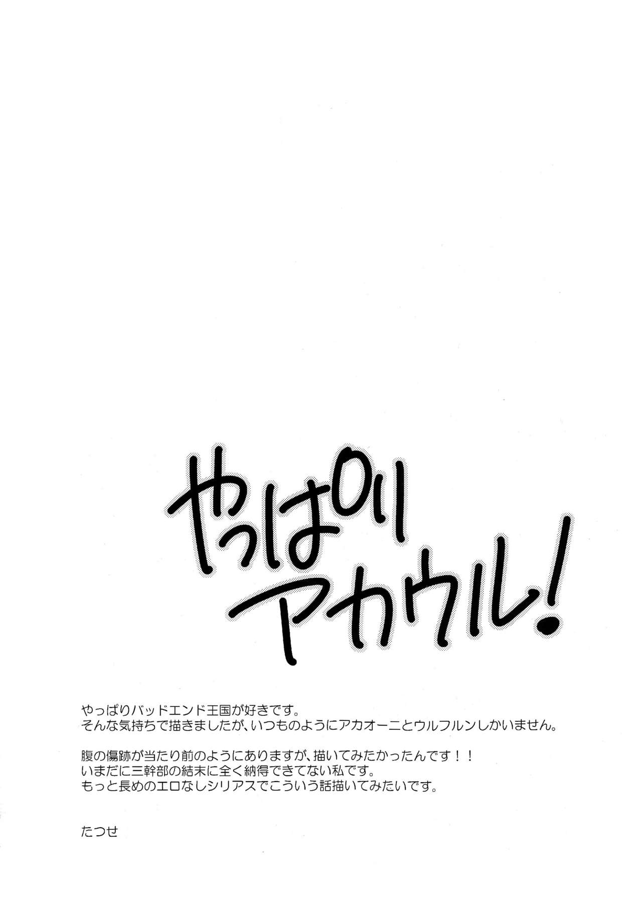 Ultra Happy Bad End 8 page 3 full