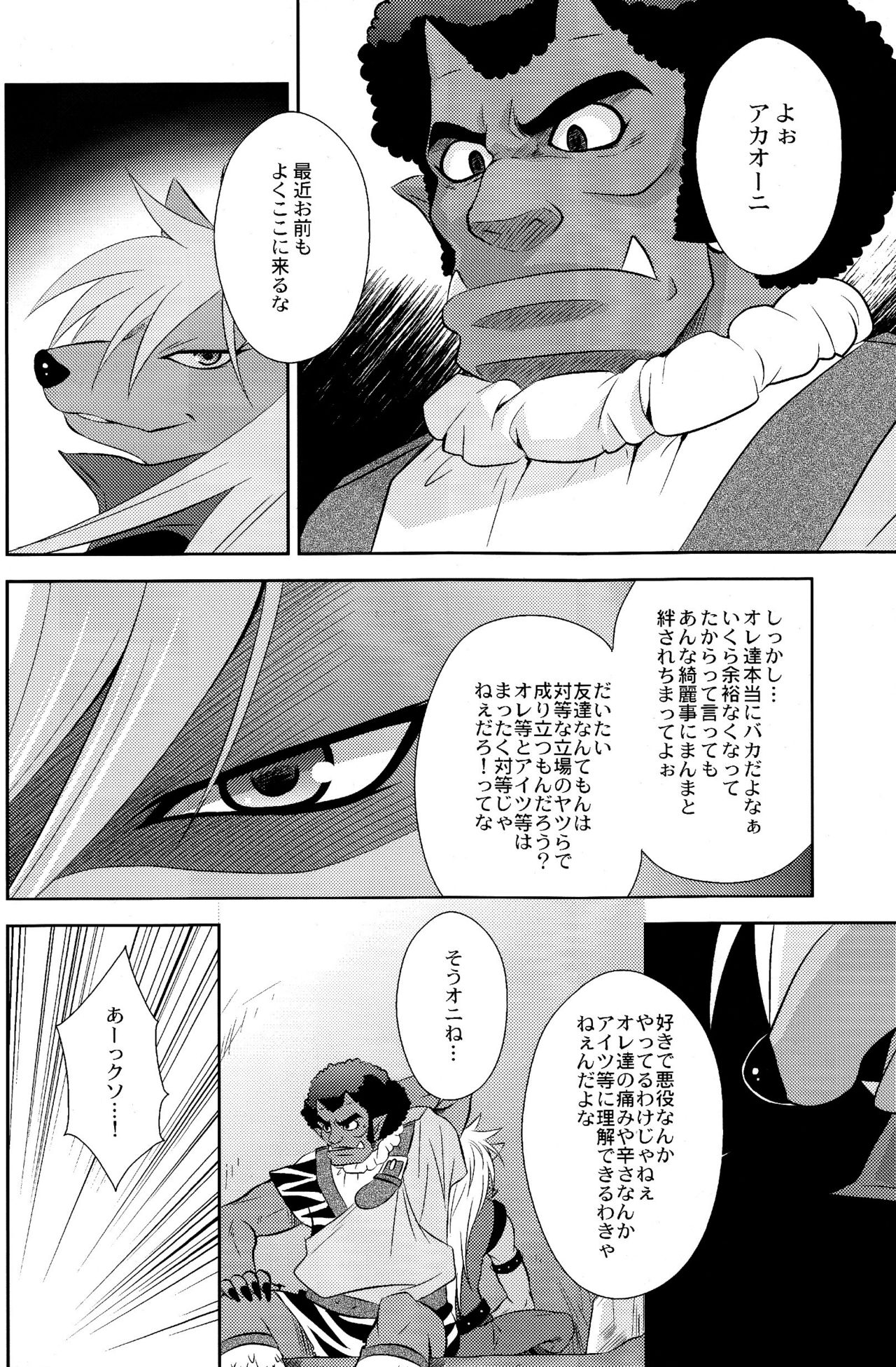 Ultra Happy Bad End 8 page 7 full