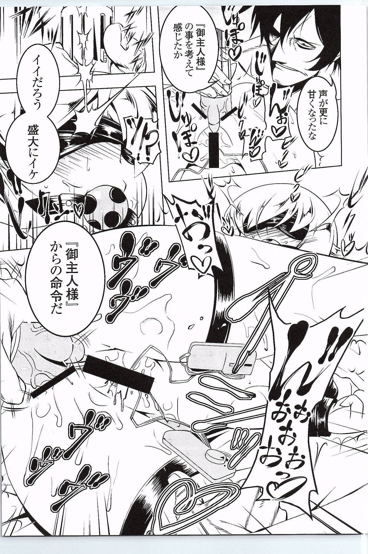 Netoraregatari Go page 4 full