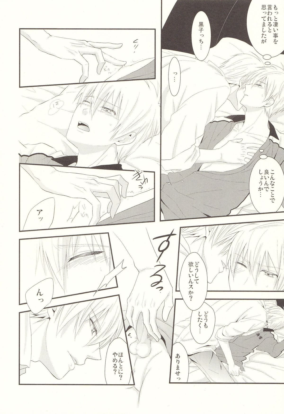 Naisho Banashi page 5 full