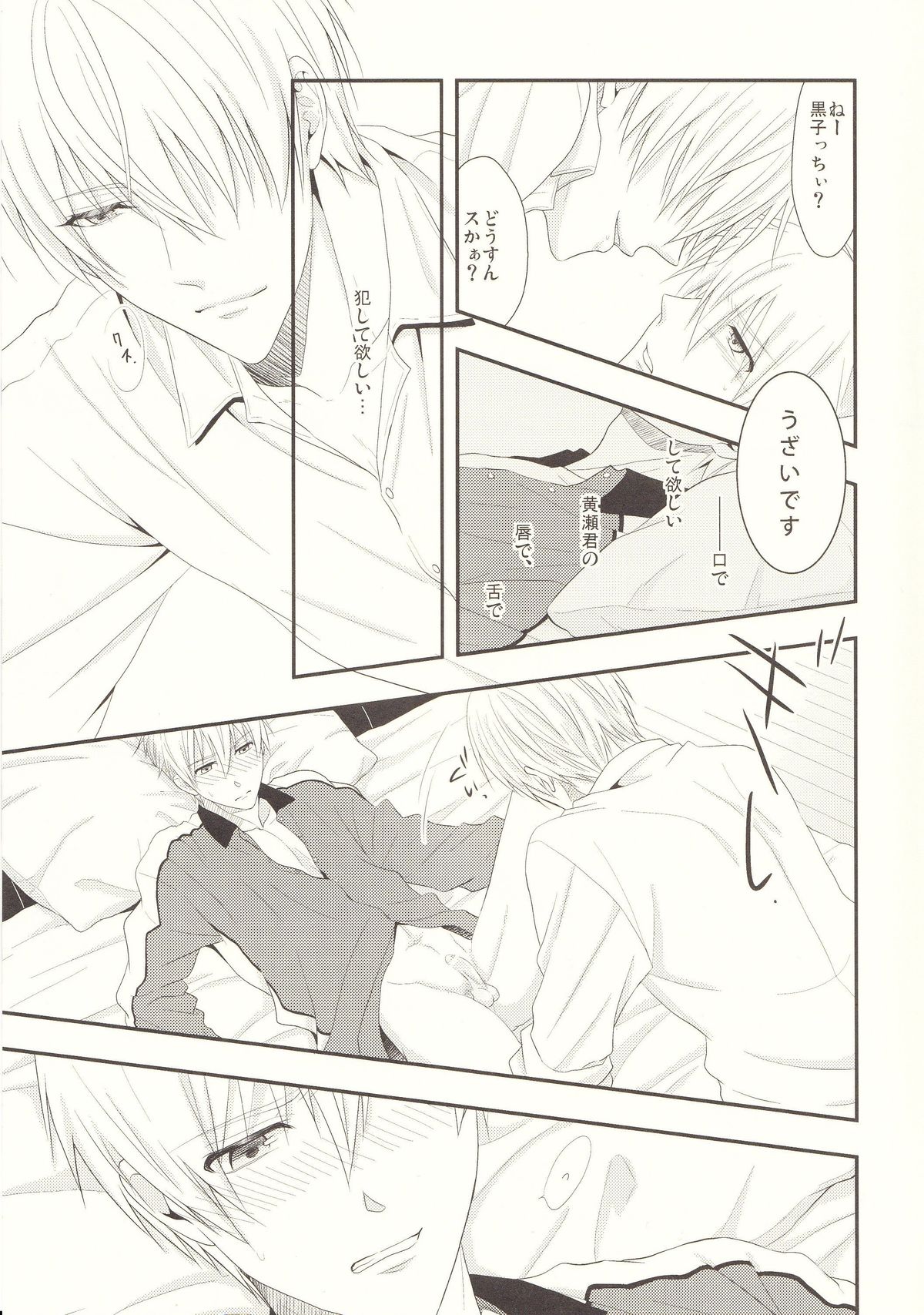 Naisho Banashi page 6 full