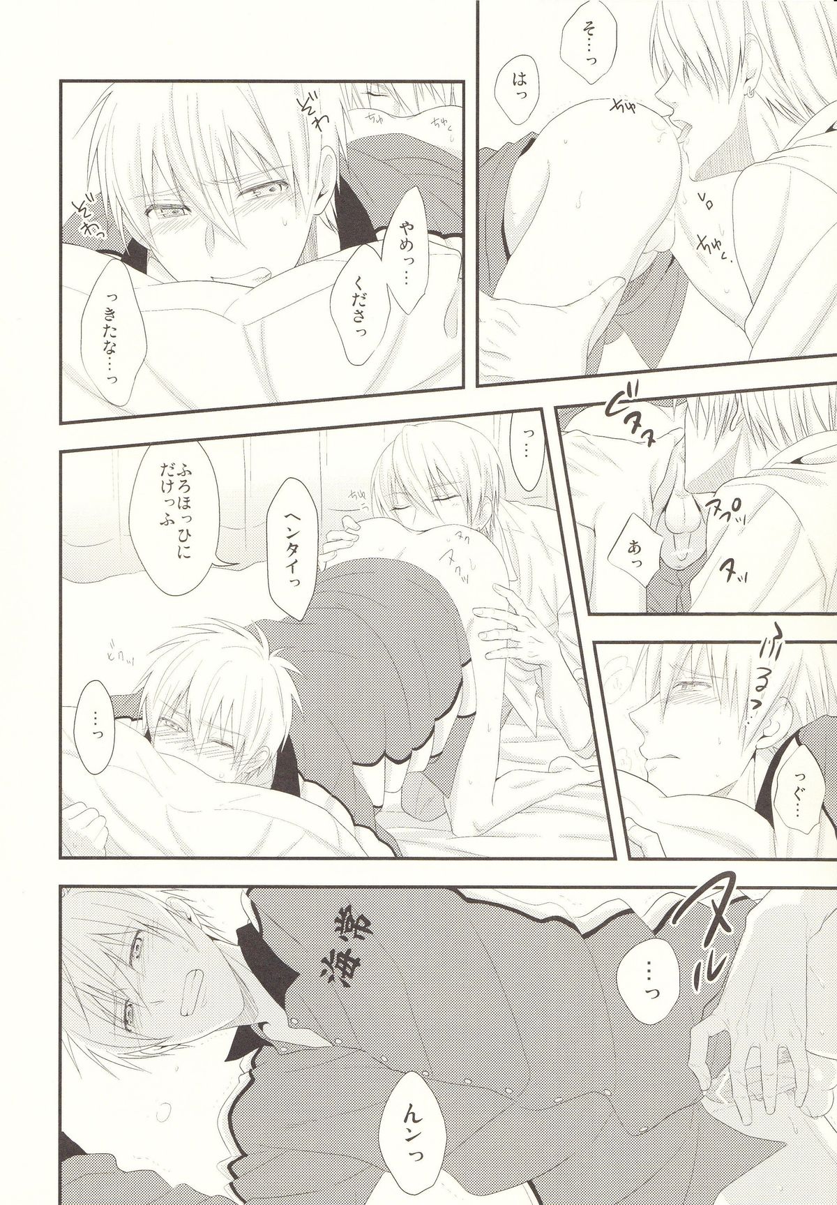 Naisho Banashi page 9 full