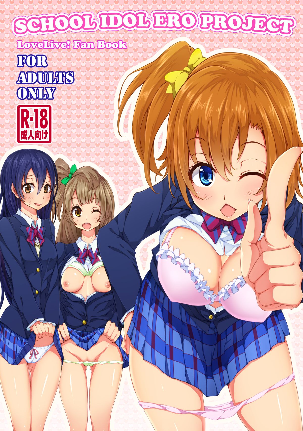 SCHOOL IDOL ERO PROJECT page 1 full