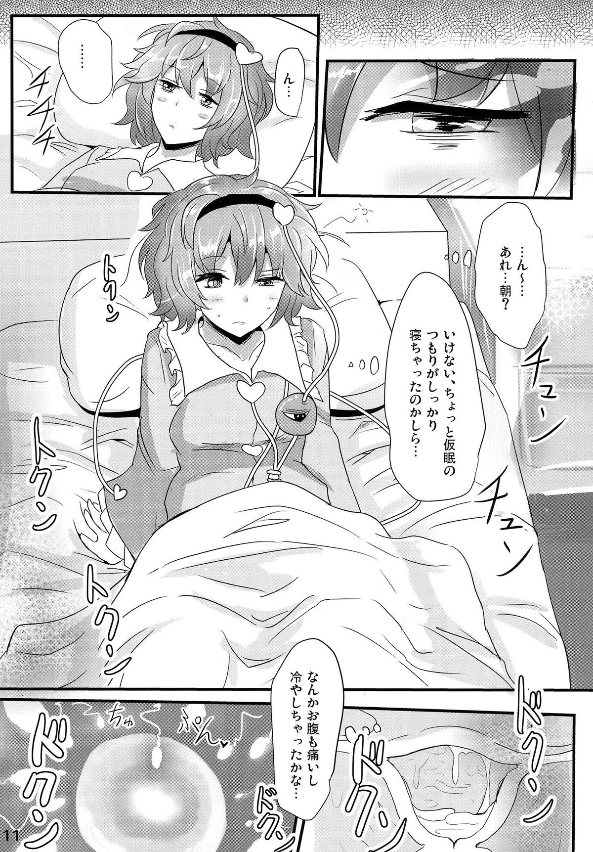 Satori Suikan page 10 full