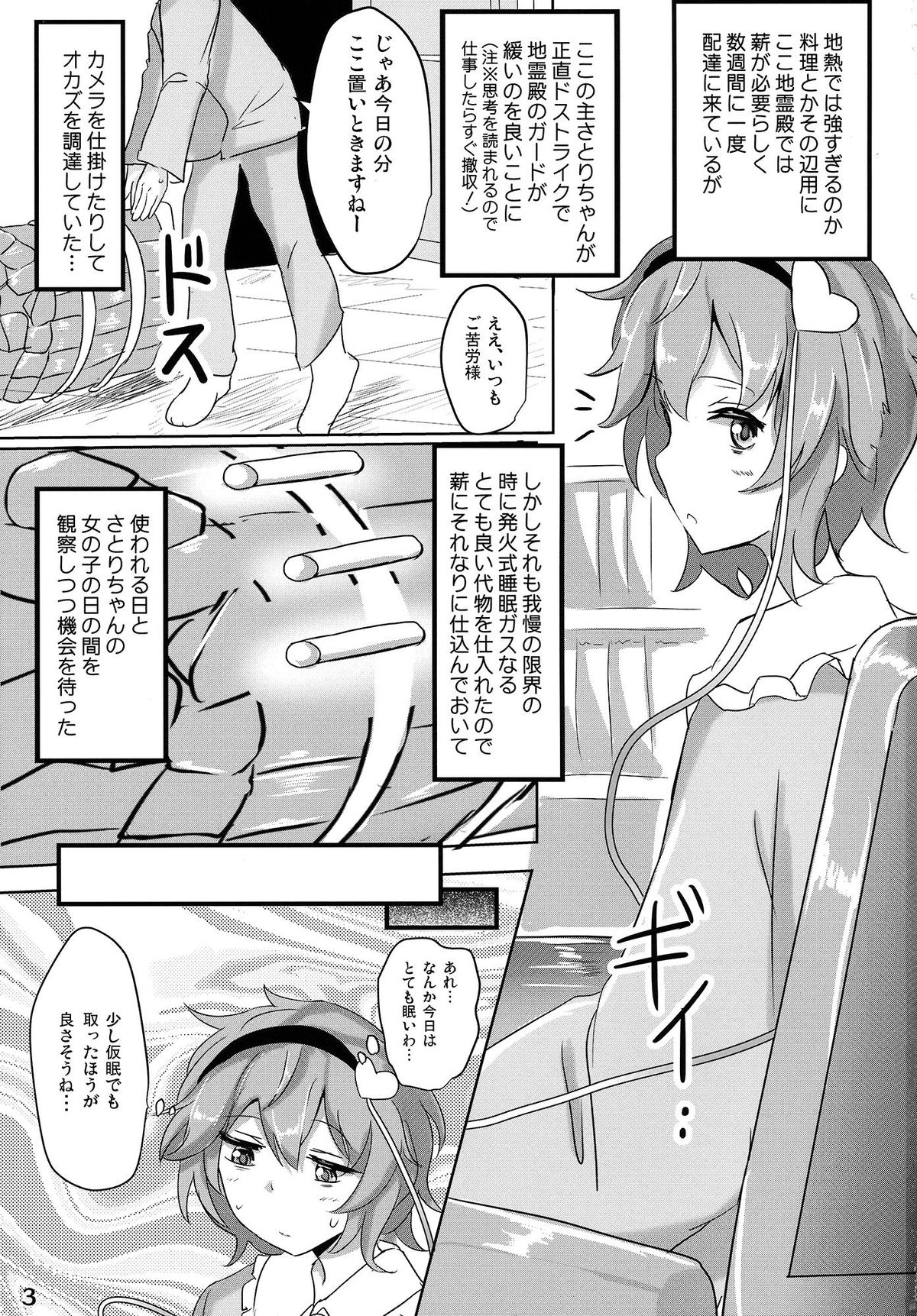 Satori Suikan page 2 full