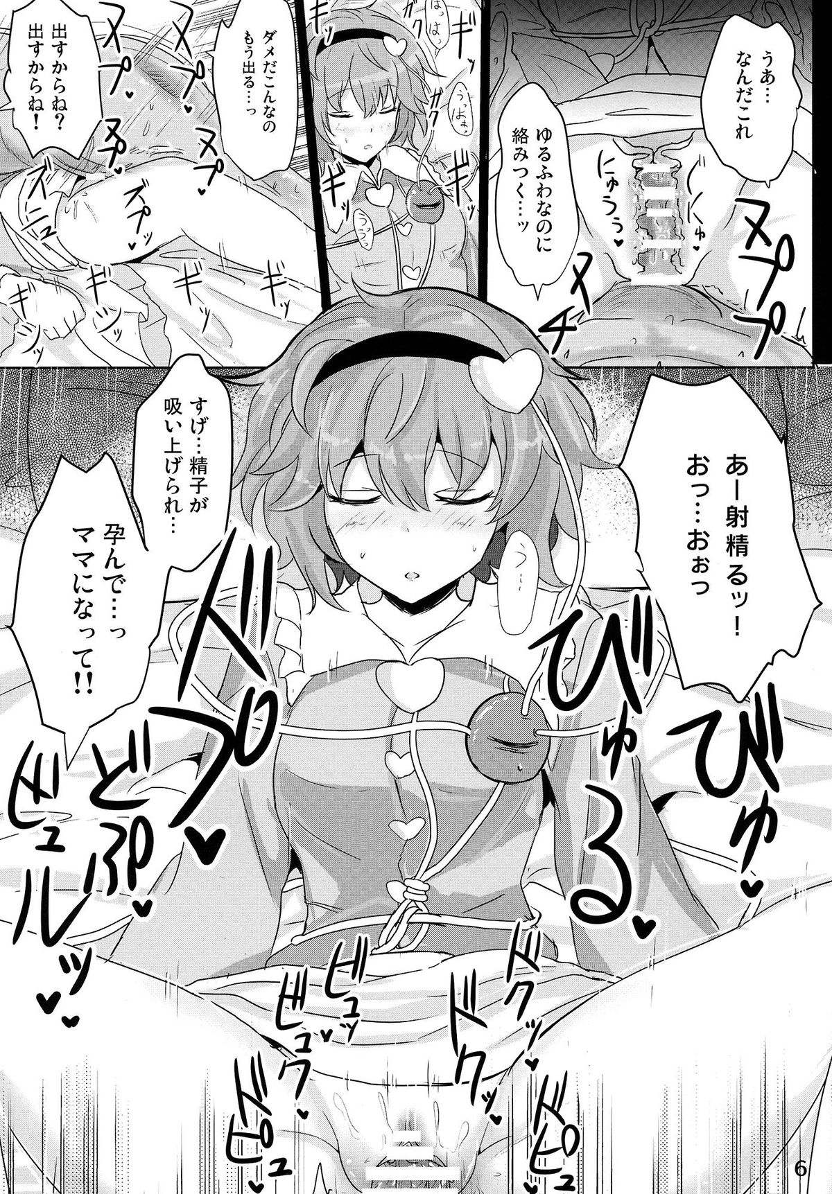 Satori Suikan page 5 full