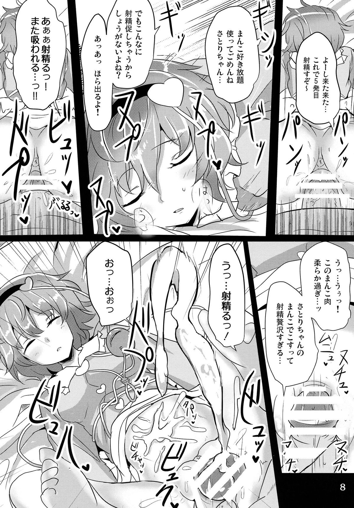 Satori Suikan page 7 full