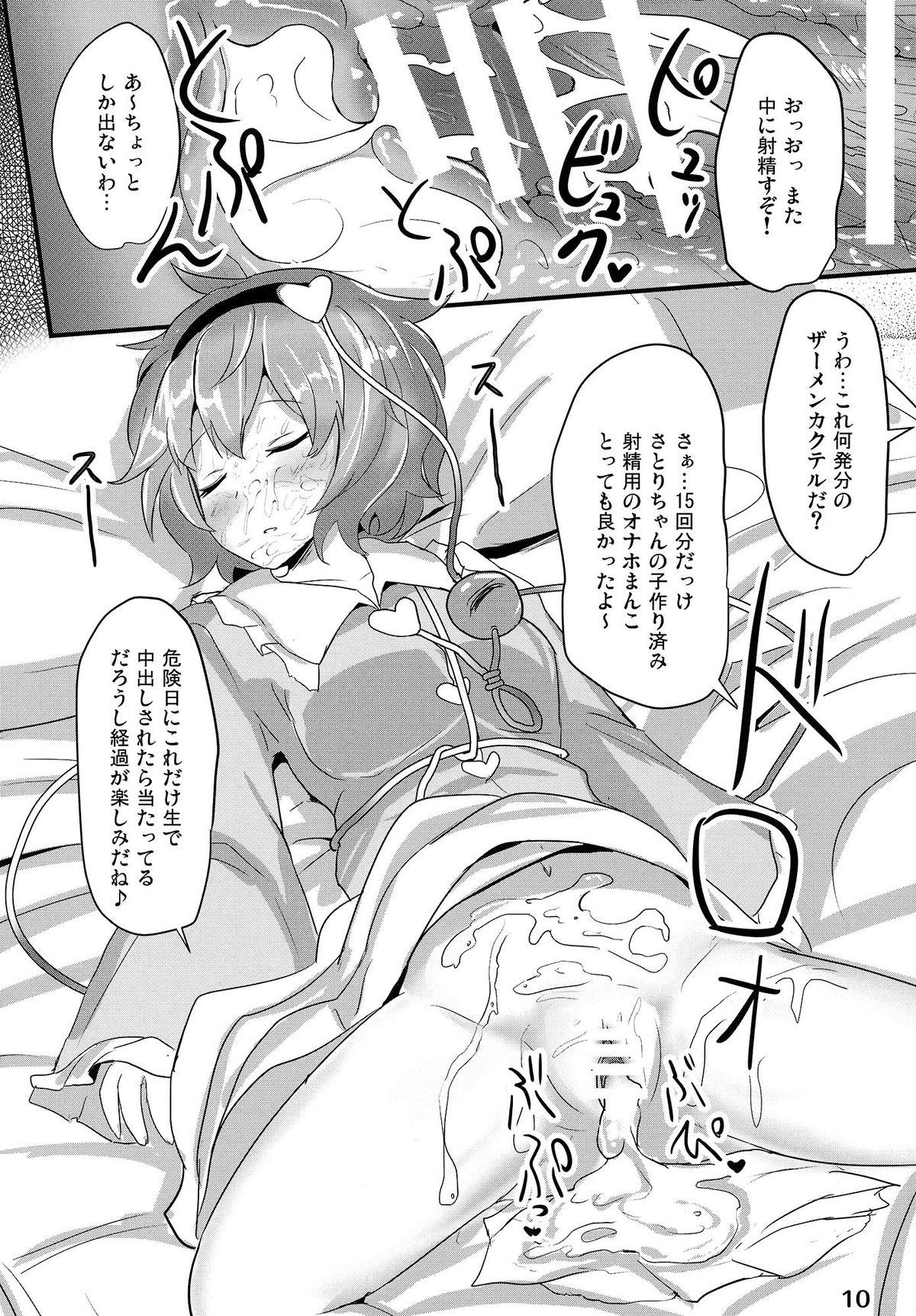 Satori Suikan page 9 full