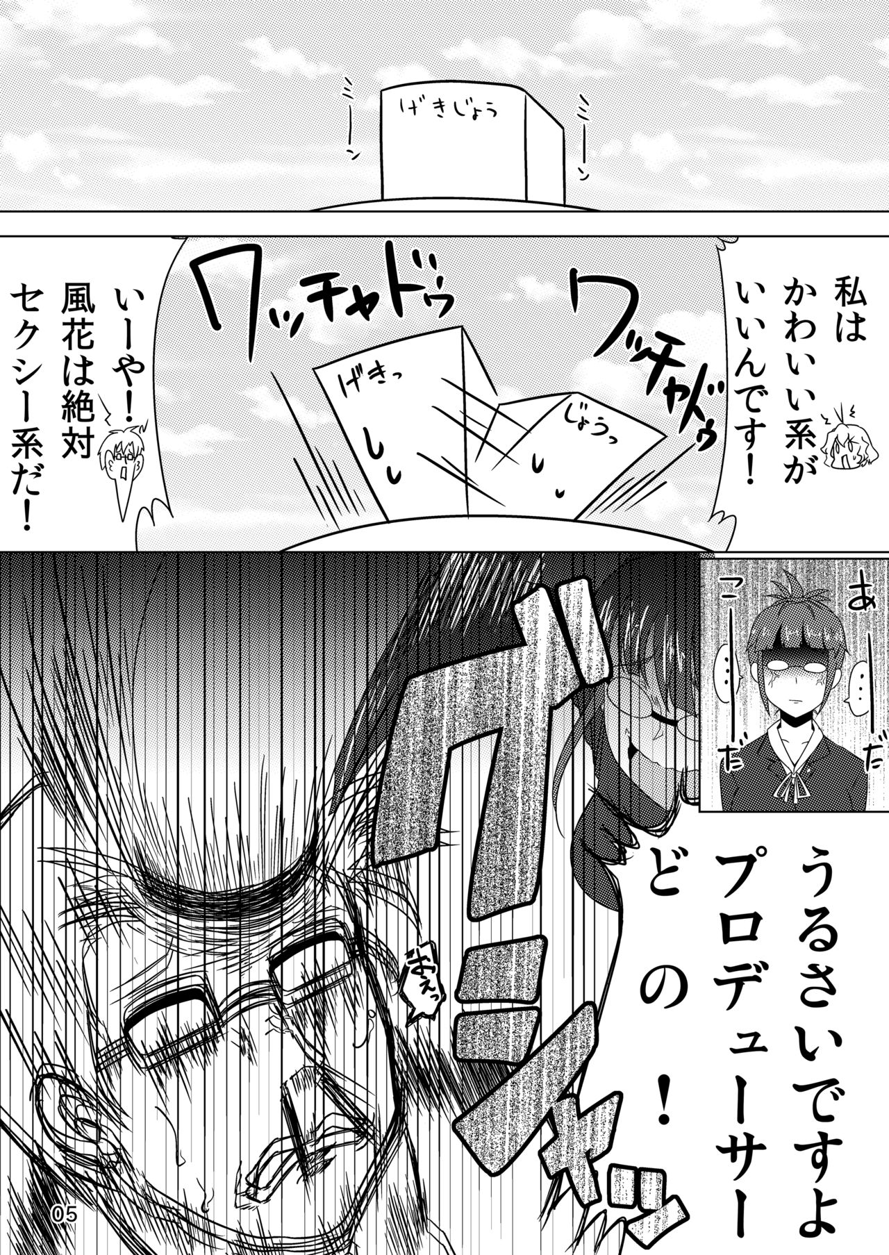 Fuuka-chan wa Kawaii-kei! page 5 full