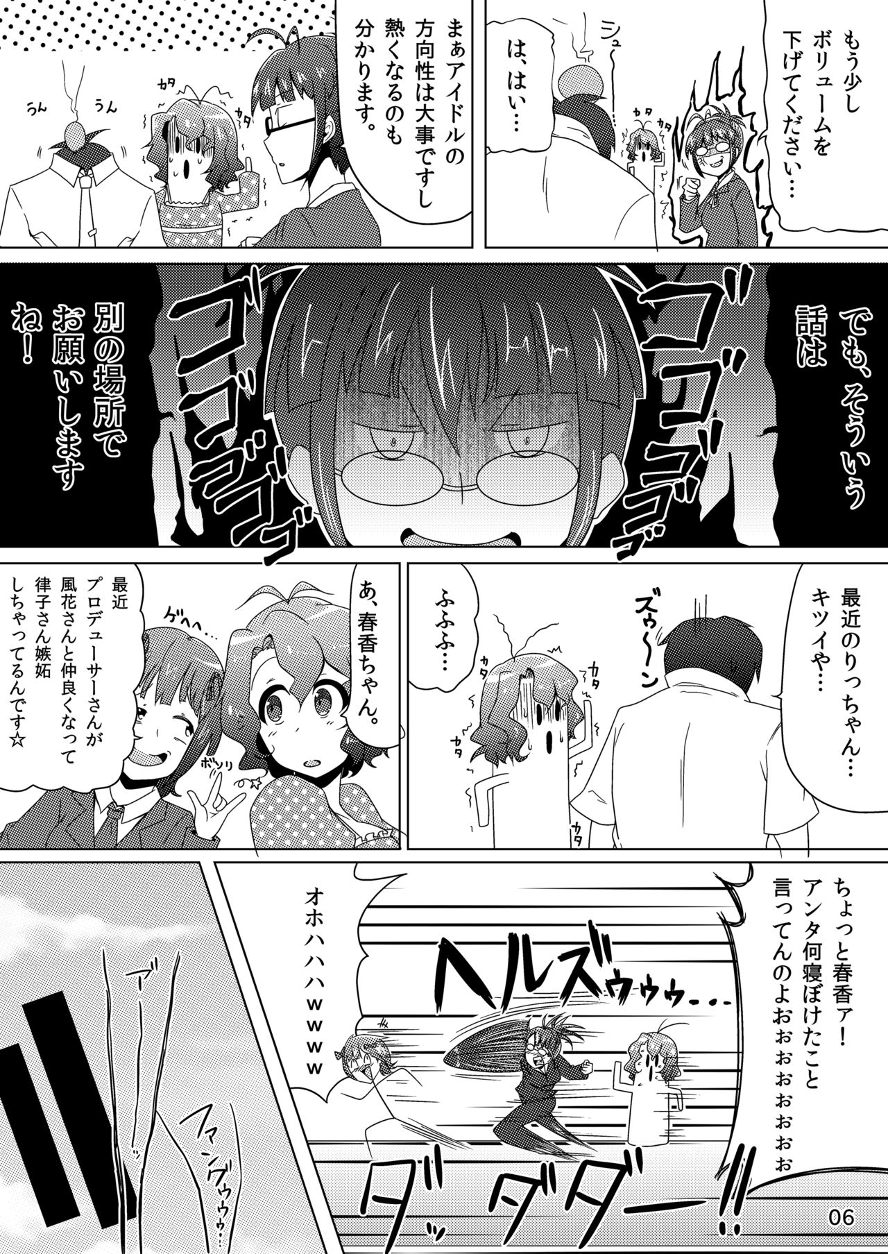 Fuuka-chan wa Kawaii-kei! page 6 full
