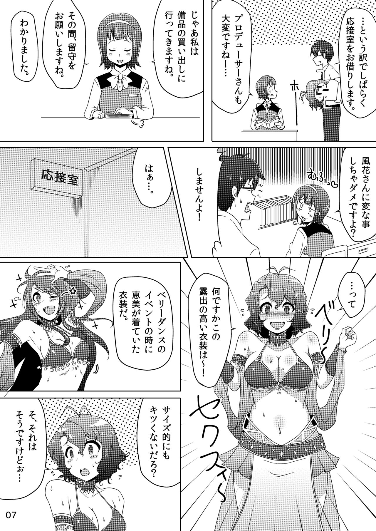 Fuuka-chan wa Kawaii-kei! page 7 full