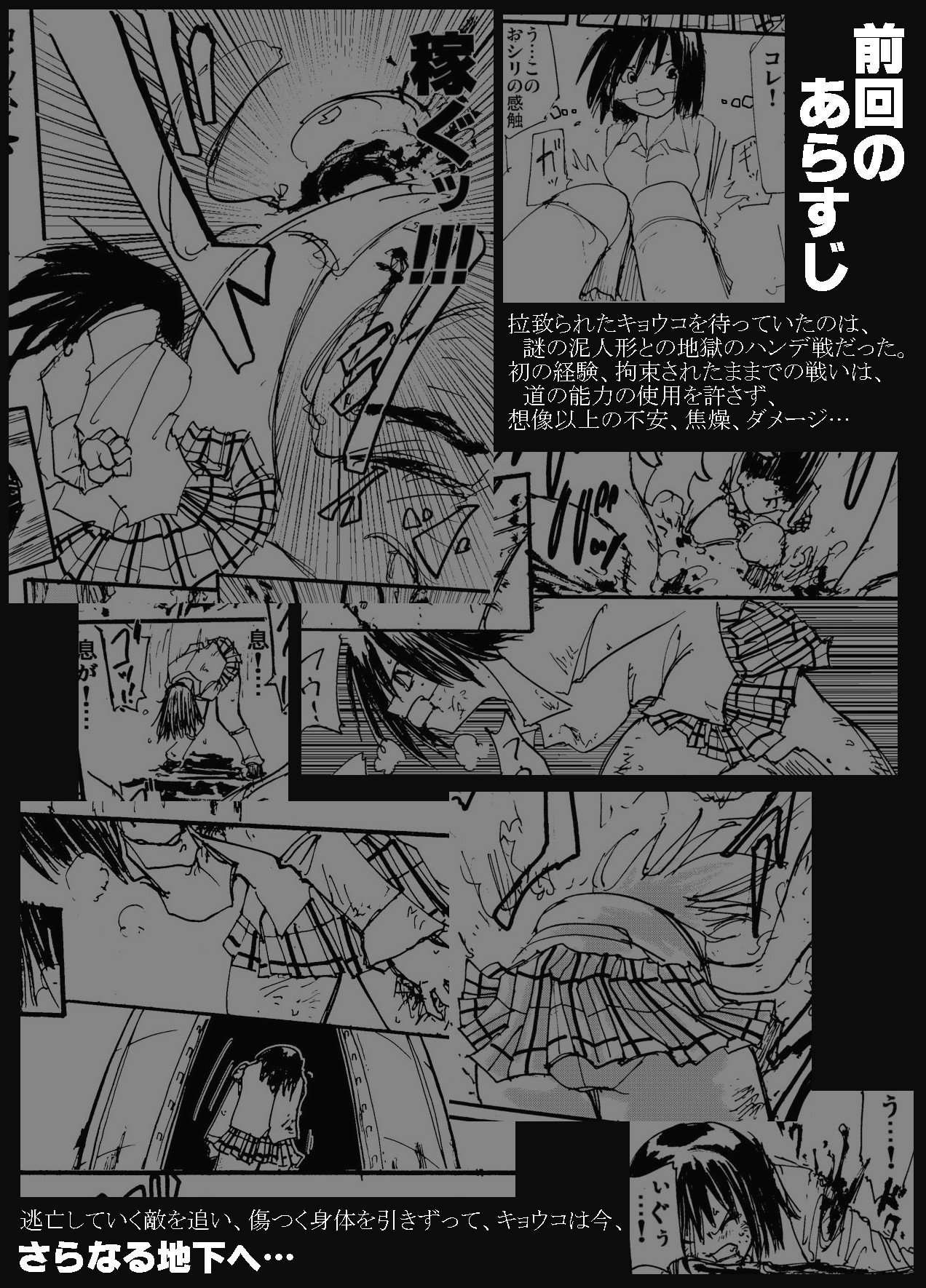 Itame Mon 5 Let's Nupunupu no Maki page 4 full