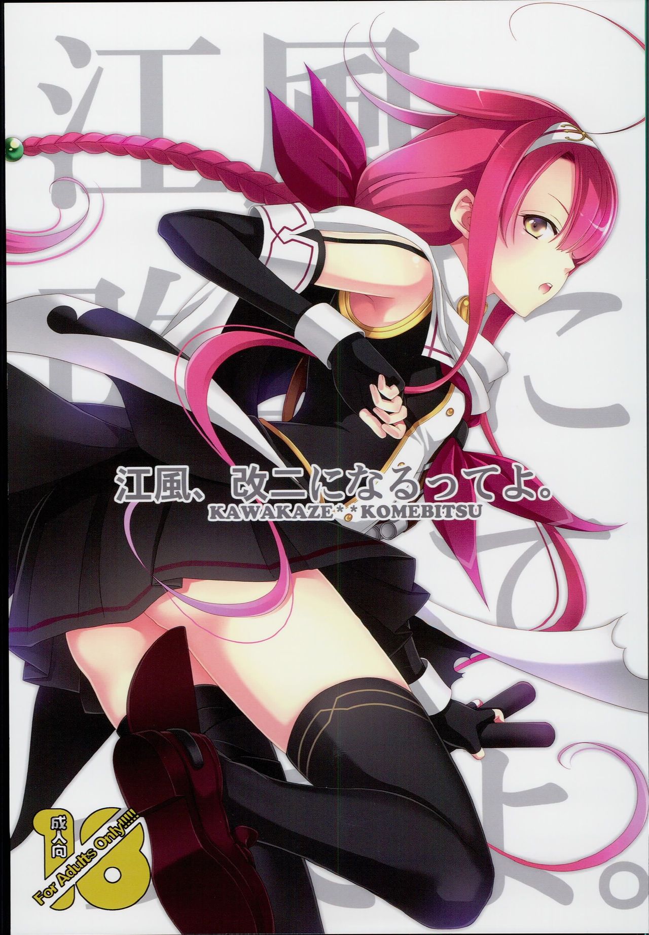 Kawakaze, Kai Ni ni Narutte yo. page 1 full