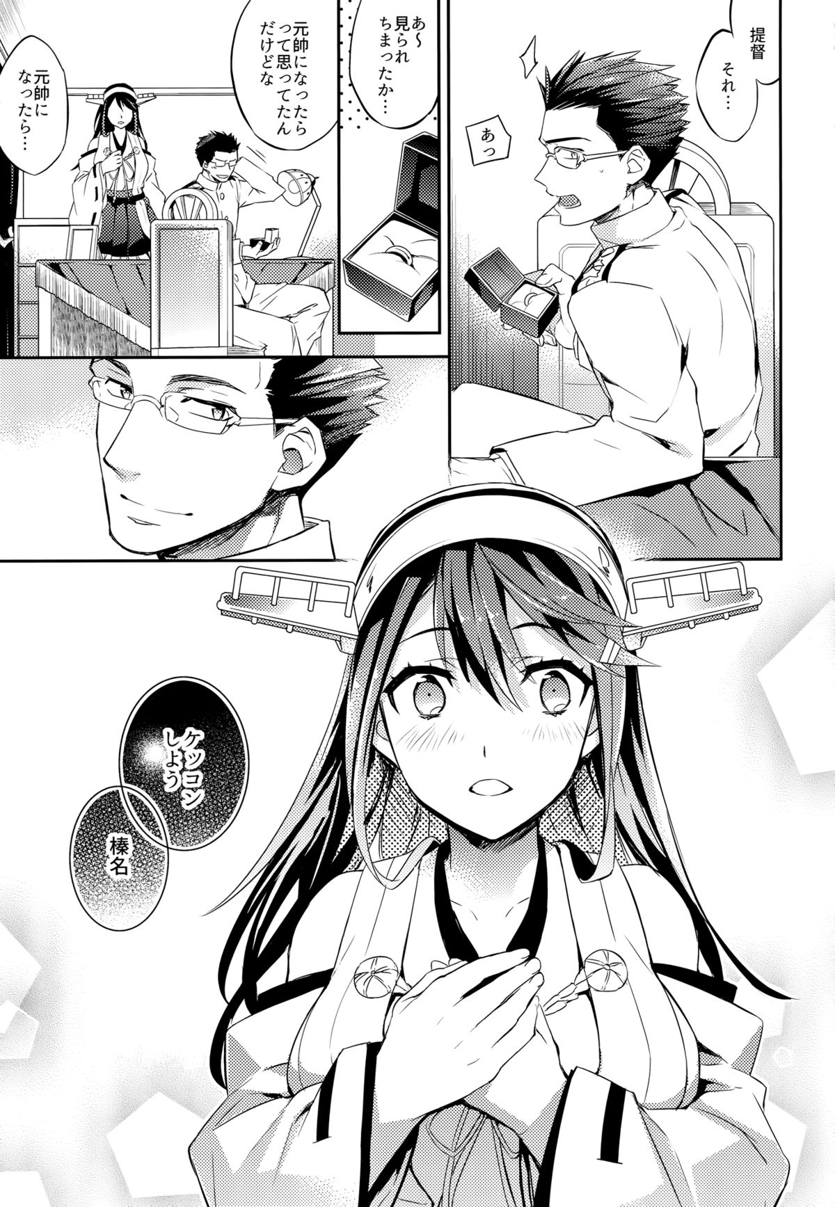 C9-23 Haruna wa Daijoubu desu!! Kai Ni page 2 full