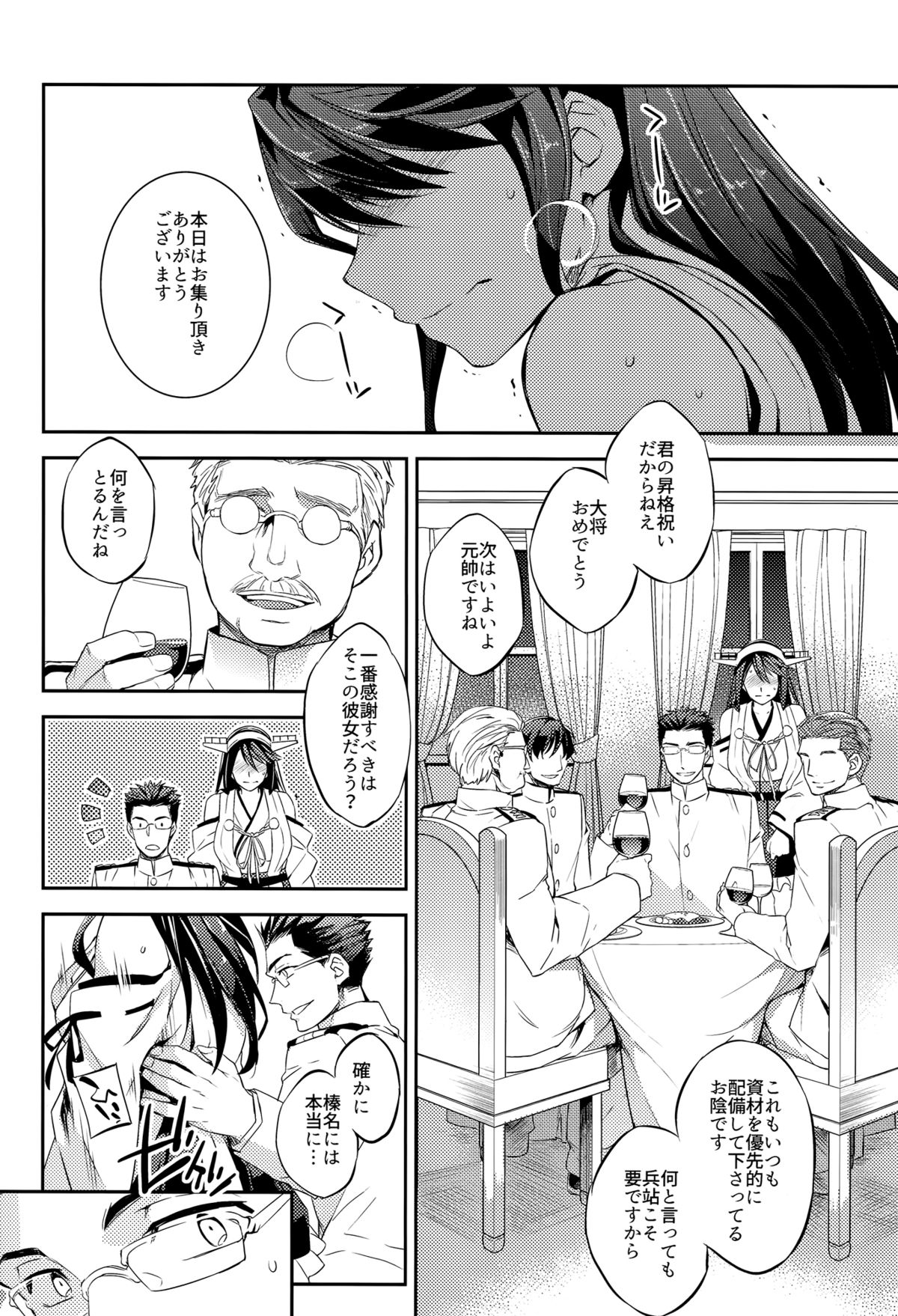 C9-23 Haruna wa Daijoubu desu!! Kai Ni page 7 full