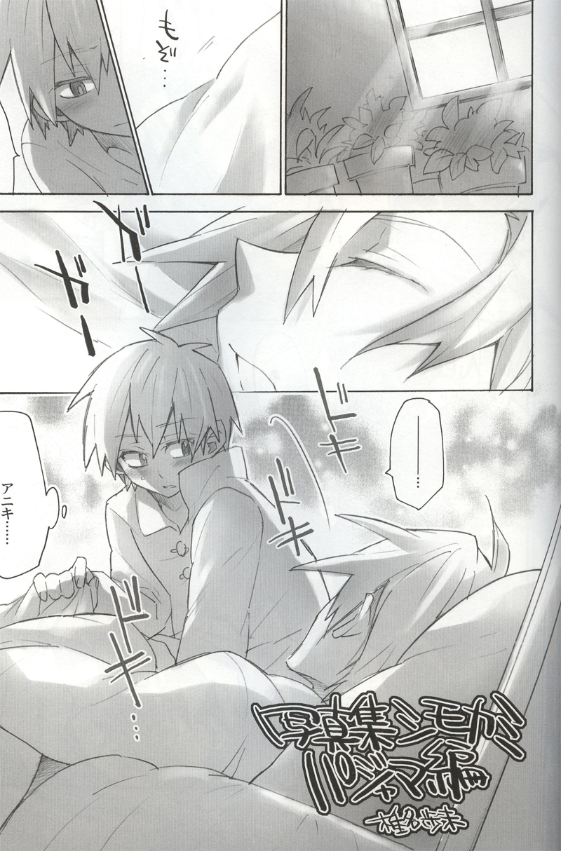 SimoKami Gattai Shashinshuu page 4 full