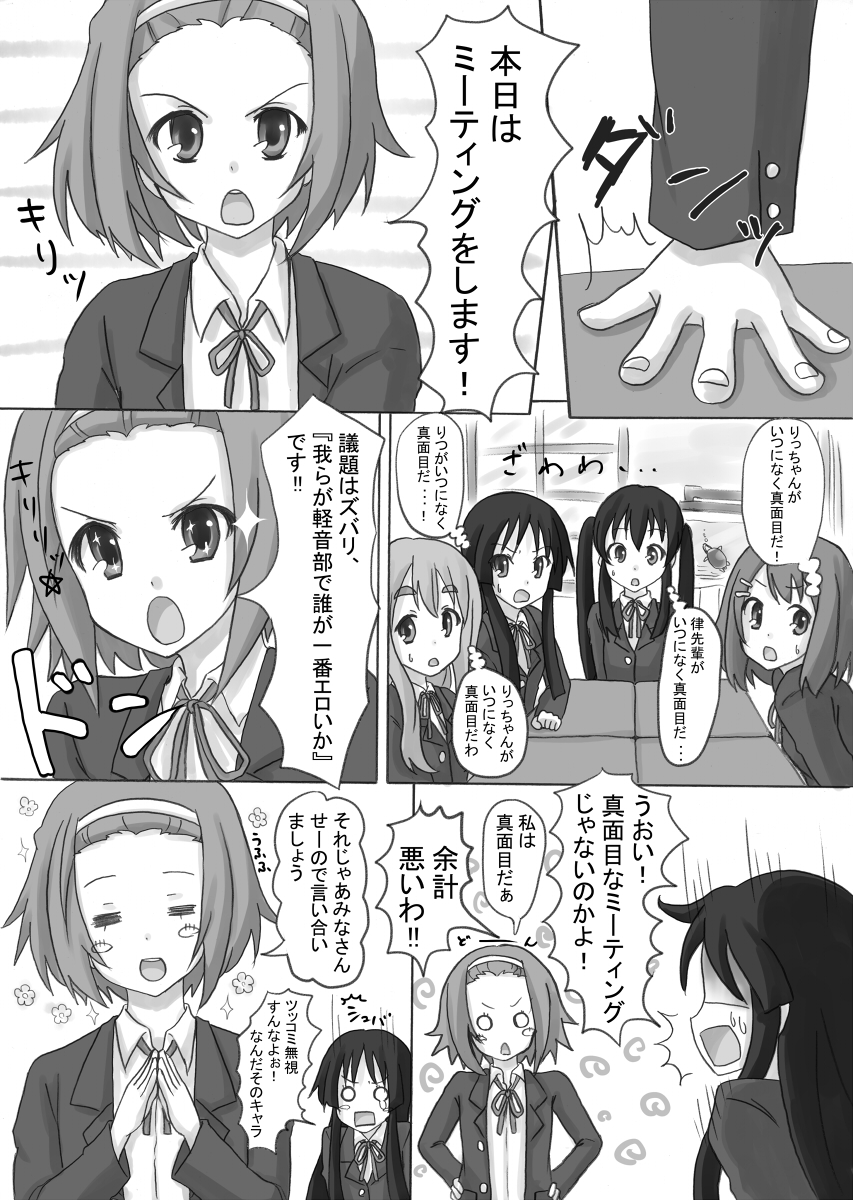 KADO=MONO - C79 betsu K-ON Vol. 2 page 2 full
