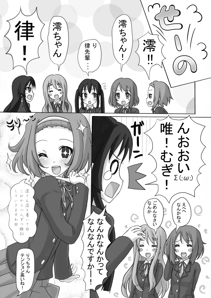 KADO=MONO - C79 betsu K-ON Vol. 2 page 3 full