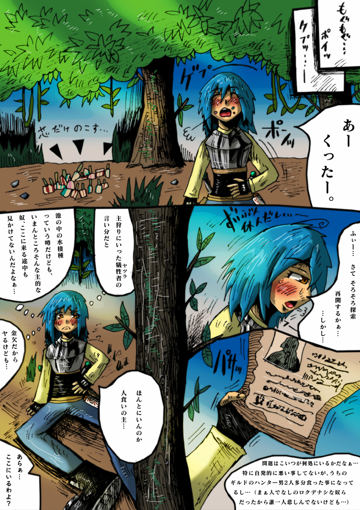 Mudai marunomu page 6 full