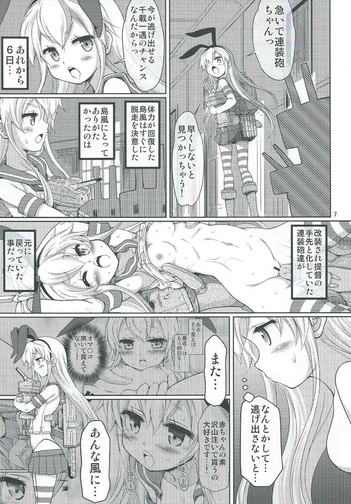 KanMesu San Kyousei Kekkon Shimakaze-chan page 6 full
