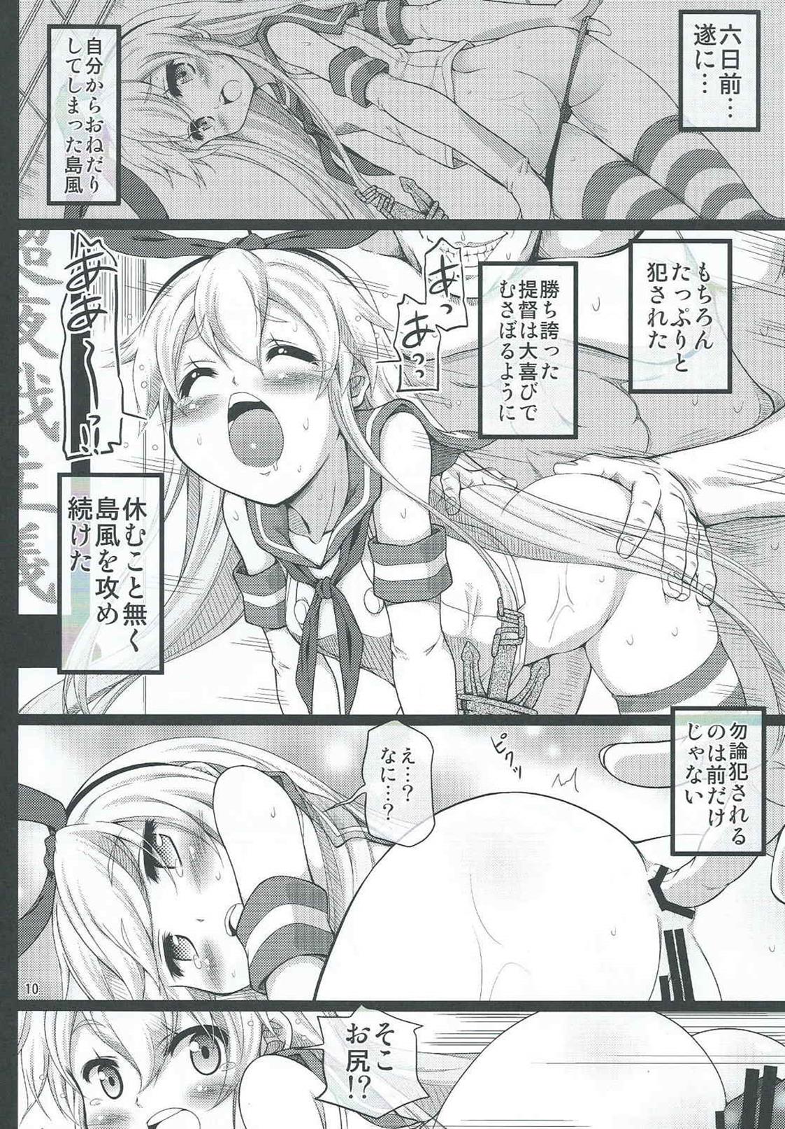 KanMesu San Kyousei Kekkon Shimakaze-chan page 9 full