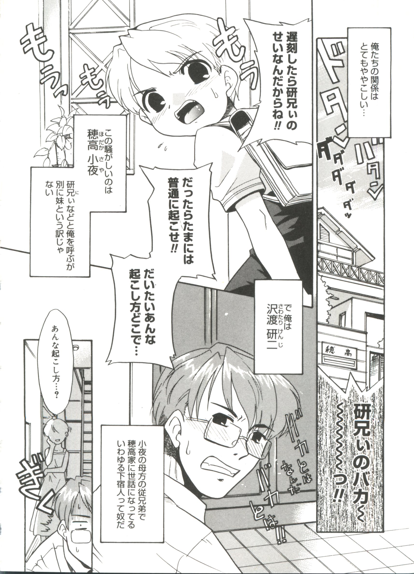 Bokura no Sokan Kankei page 10 full