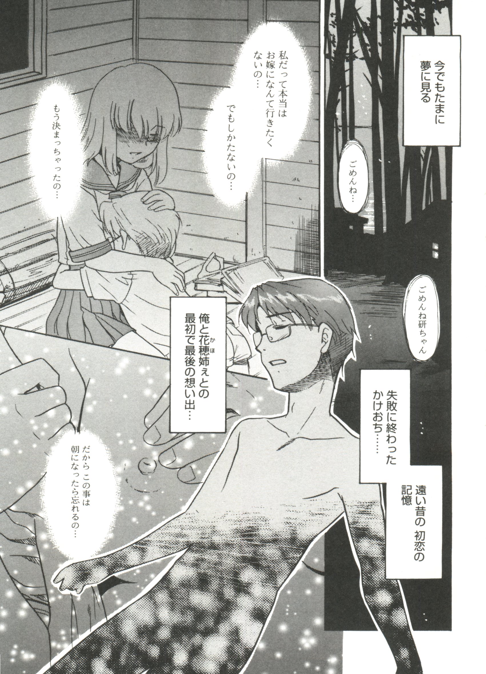 Bokura no Sokan Kankei page 7 full