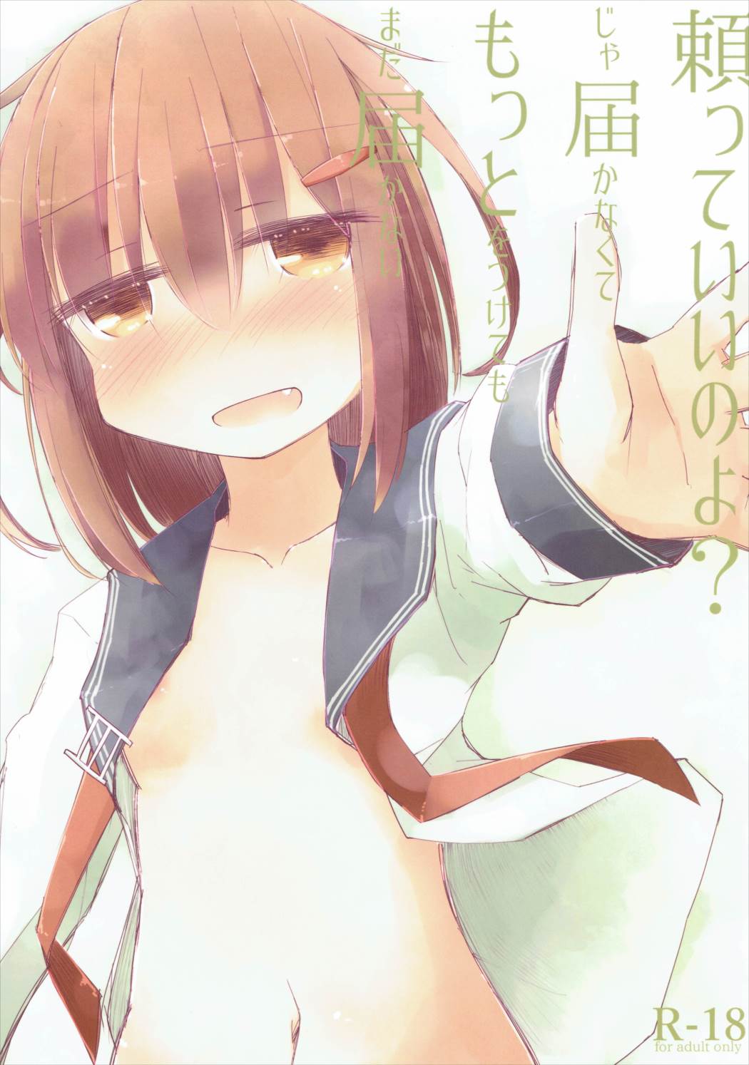 Tayotte Ii no yo? Ja Todokanakute Motto o Tsukete mo Mada Todokanai page 1 full