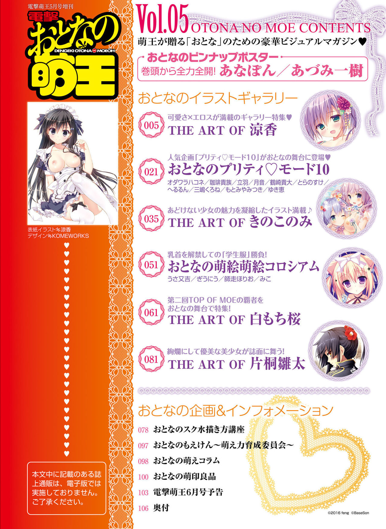 Dengeki Otona no Moeoh Vol.05 page 4 full
