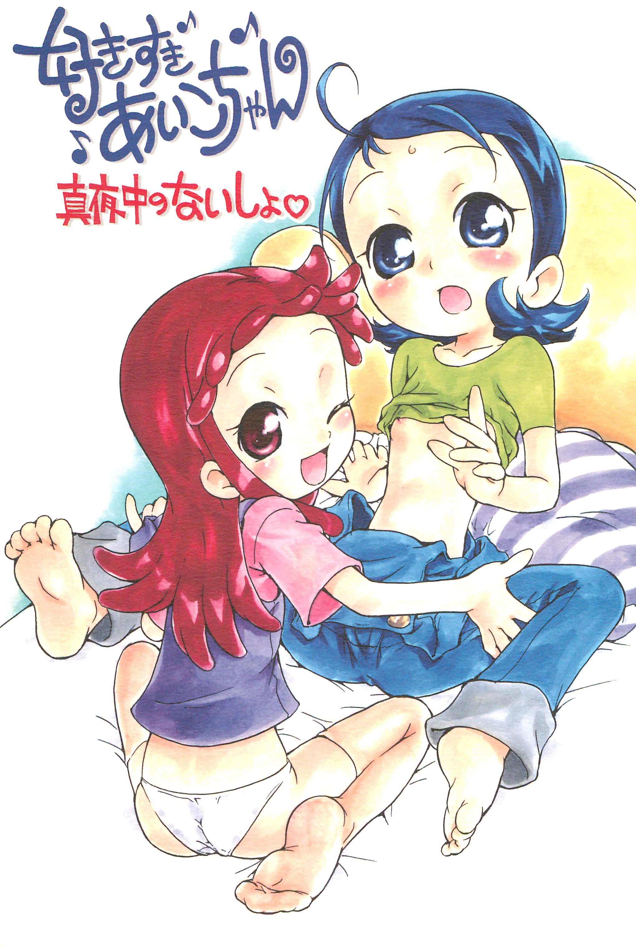 Suki suki Aiko-chan Mayonaka no naisho page 1 full