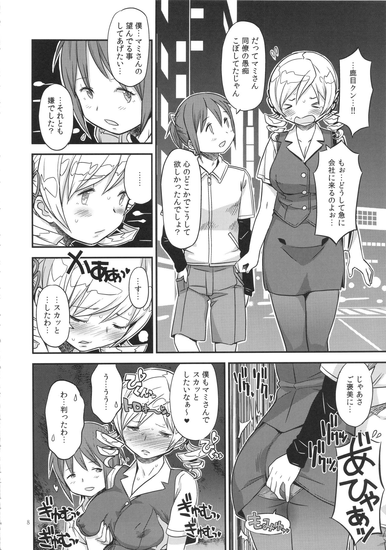 Its Time to Fall? SIDE:M page 7 full