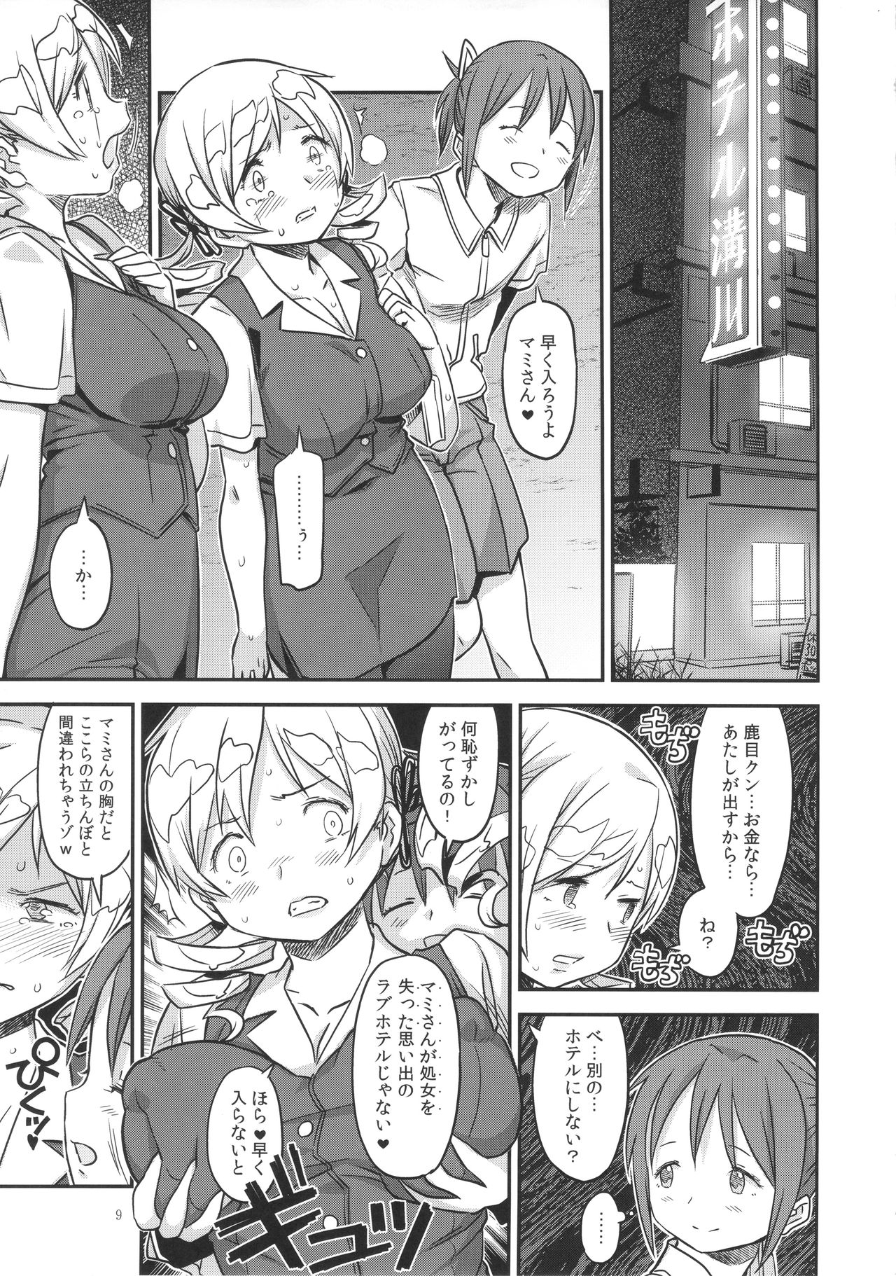 Its Time to Fall? SIDE:M page 8 full