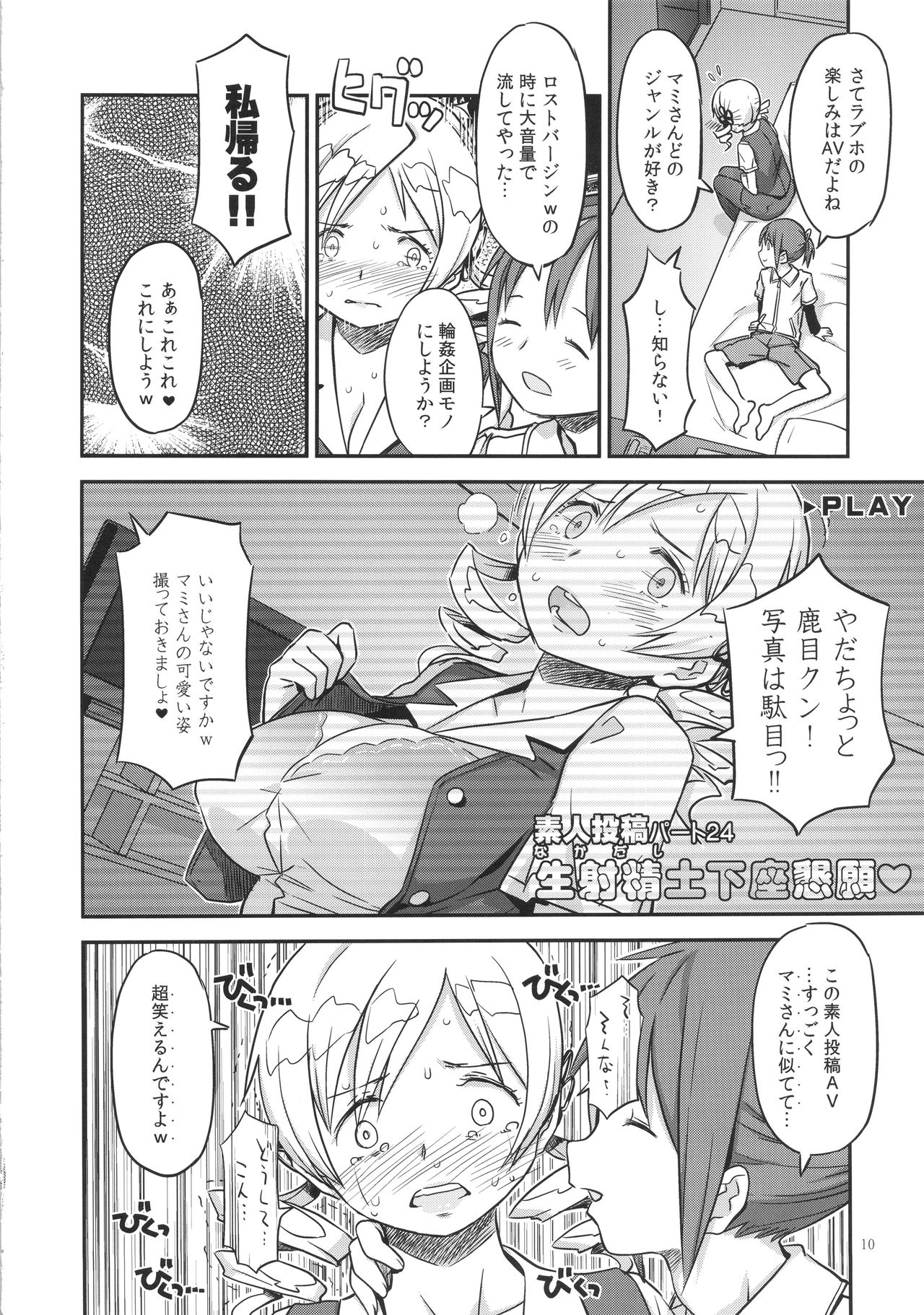 Its Time to Fall? SIDE:M page 9 full