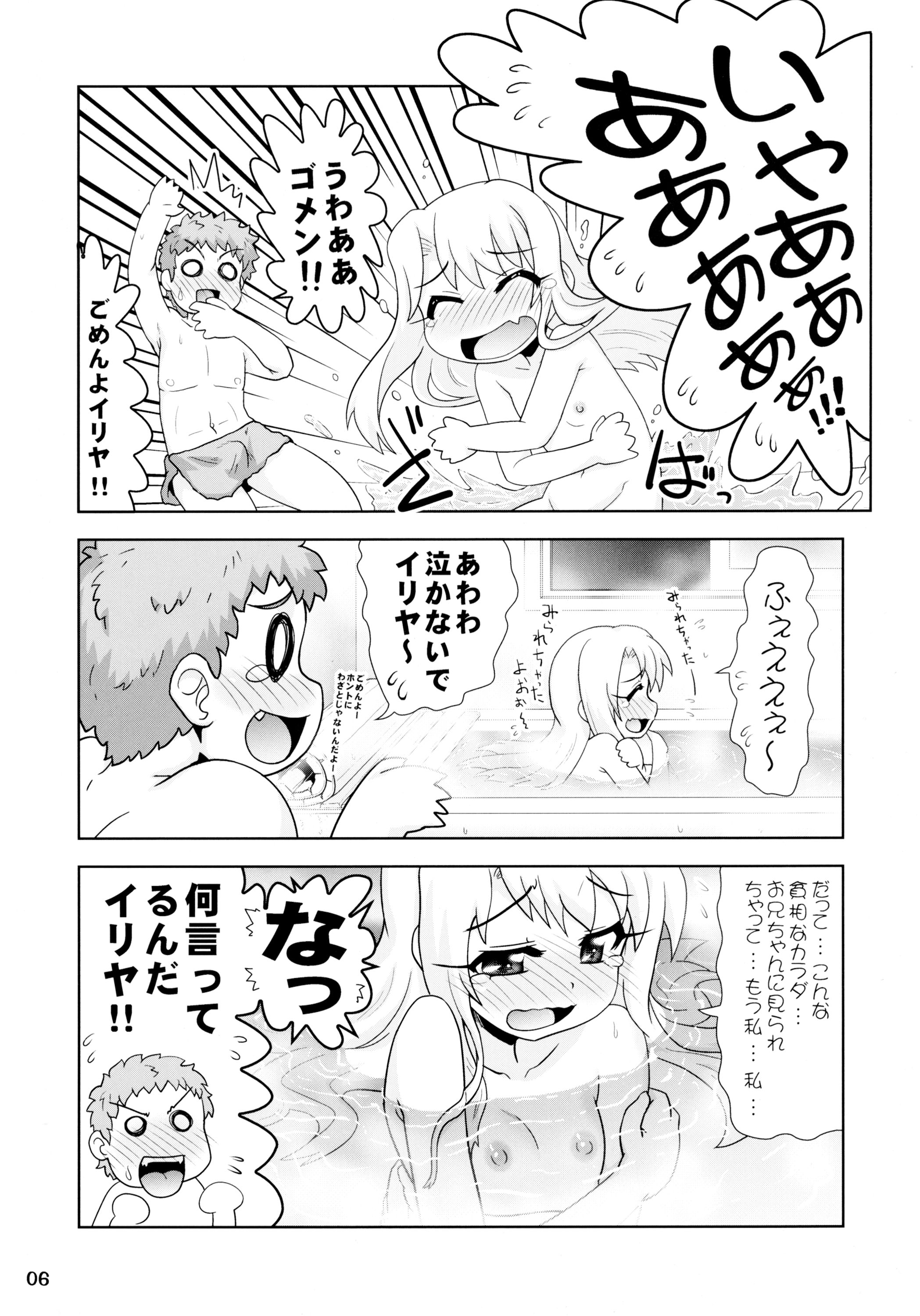 Illya to Nakadashi page 6 full
