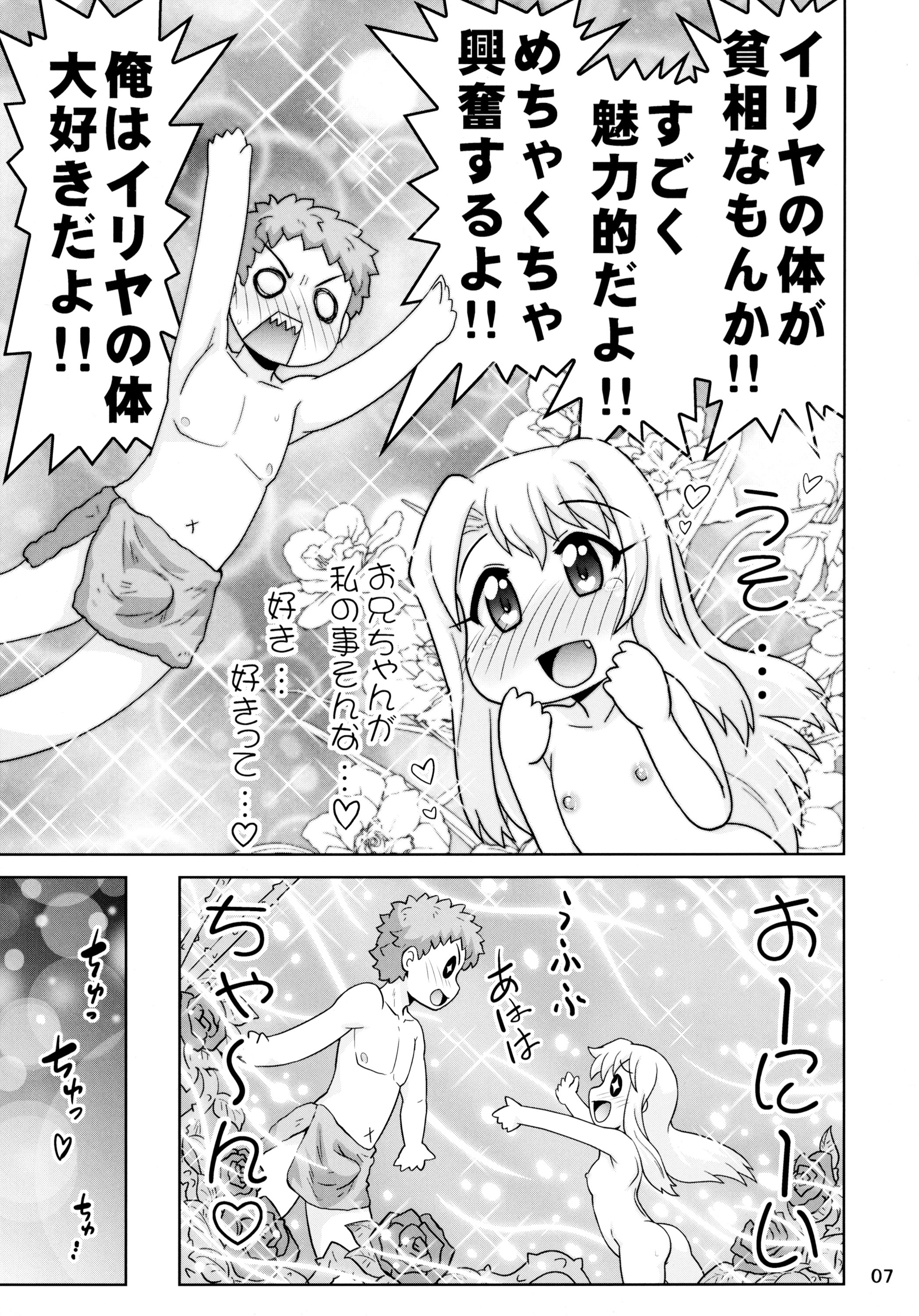 Illya to Nakadashi page 7 full