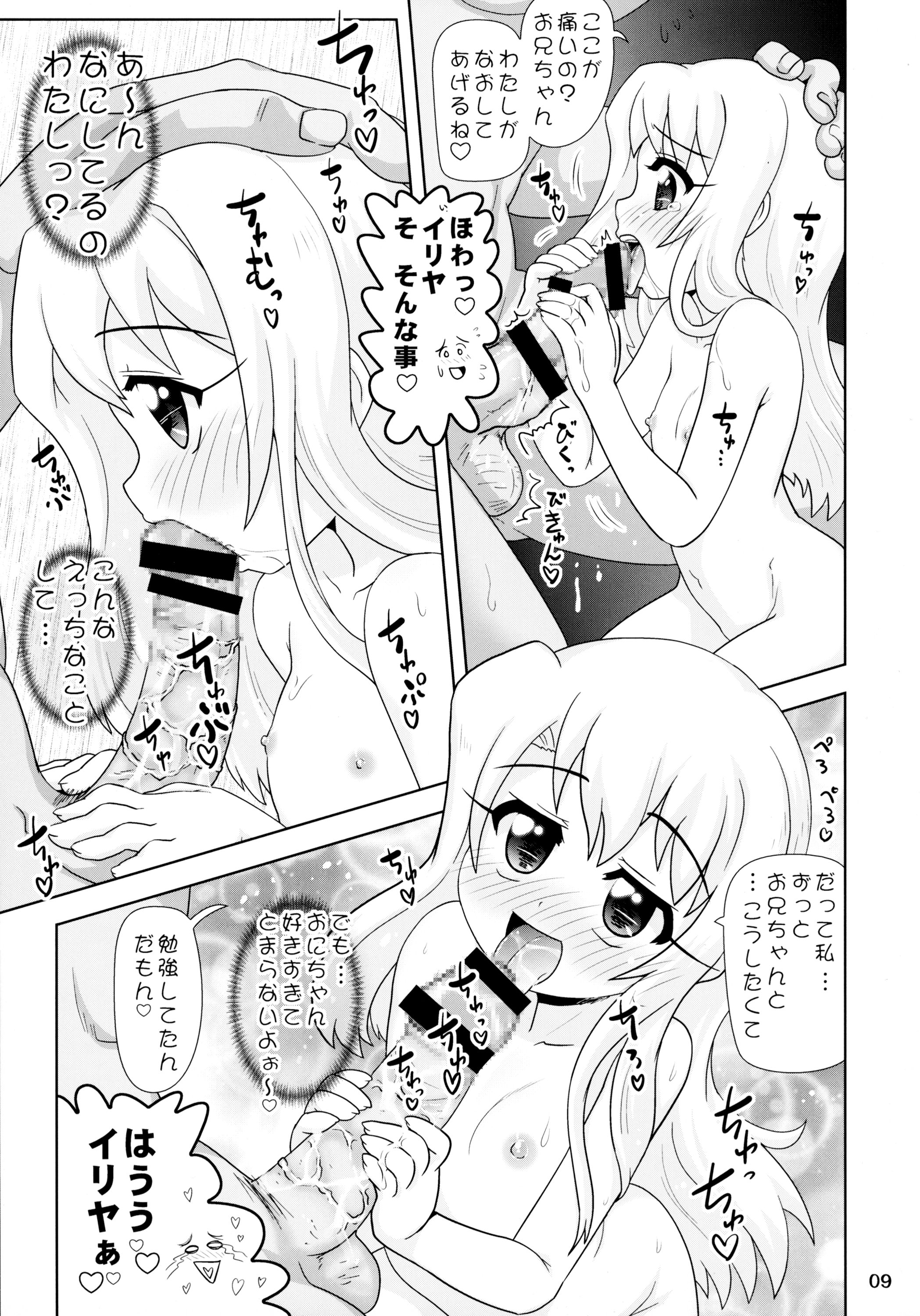Illya to Nakadashi page 9 full