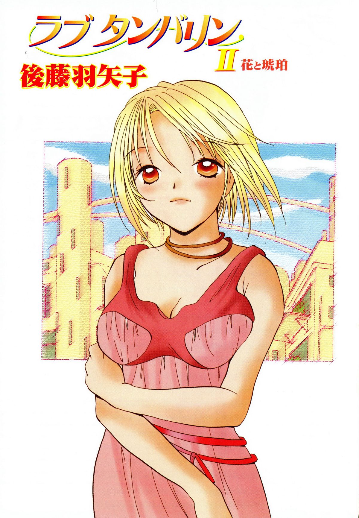 Love Tambourine II page 4 full