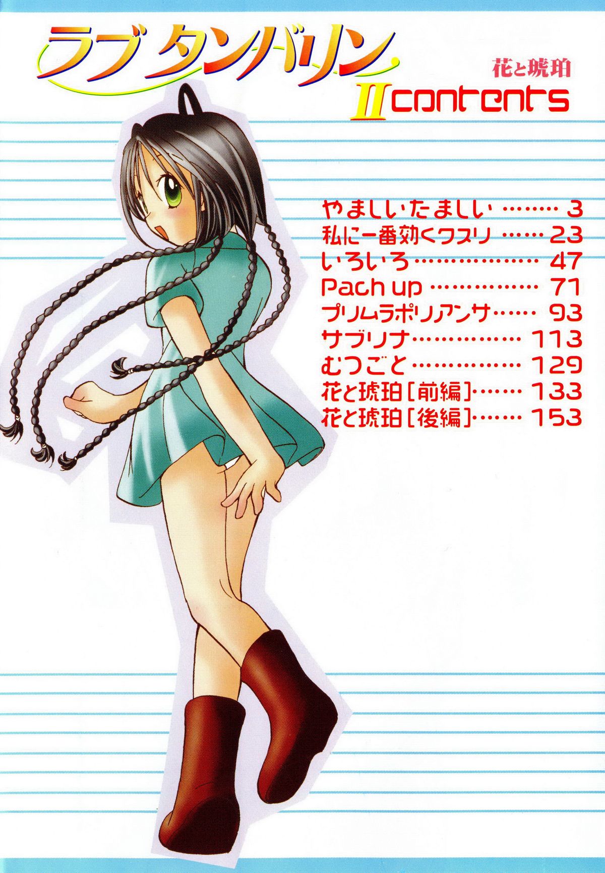 Love Tambourine II page 5 full