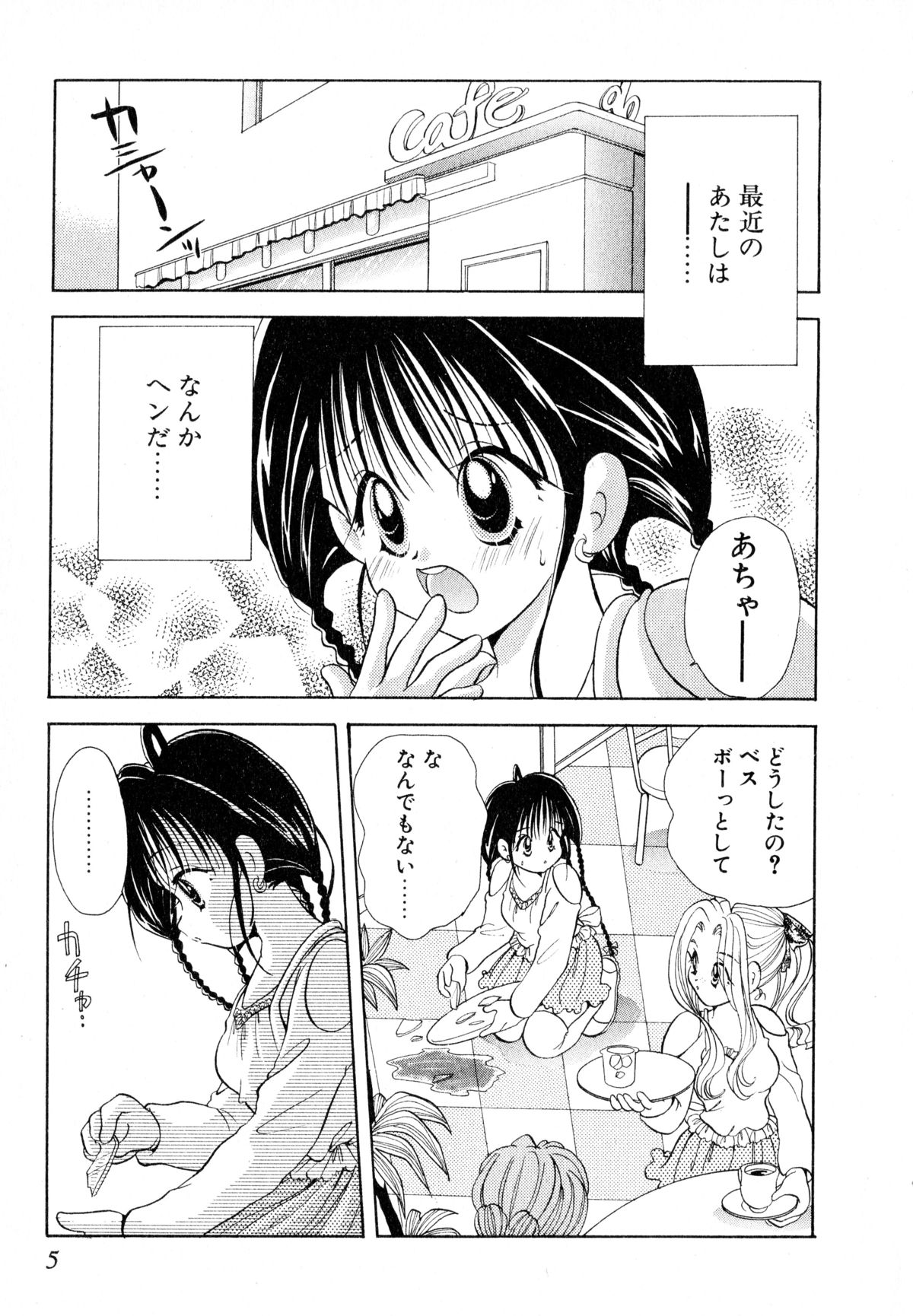 Love Tambourine II page 8 full