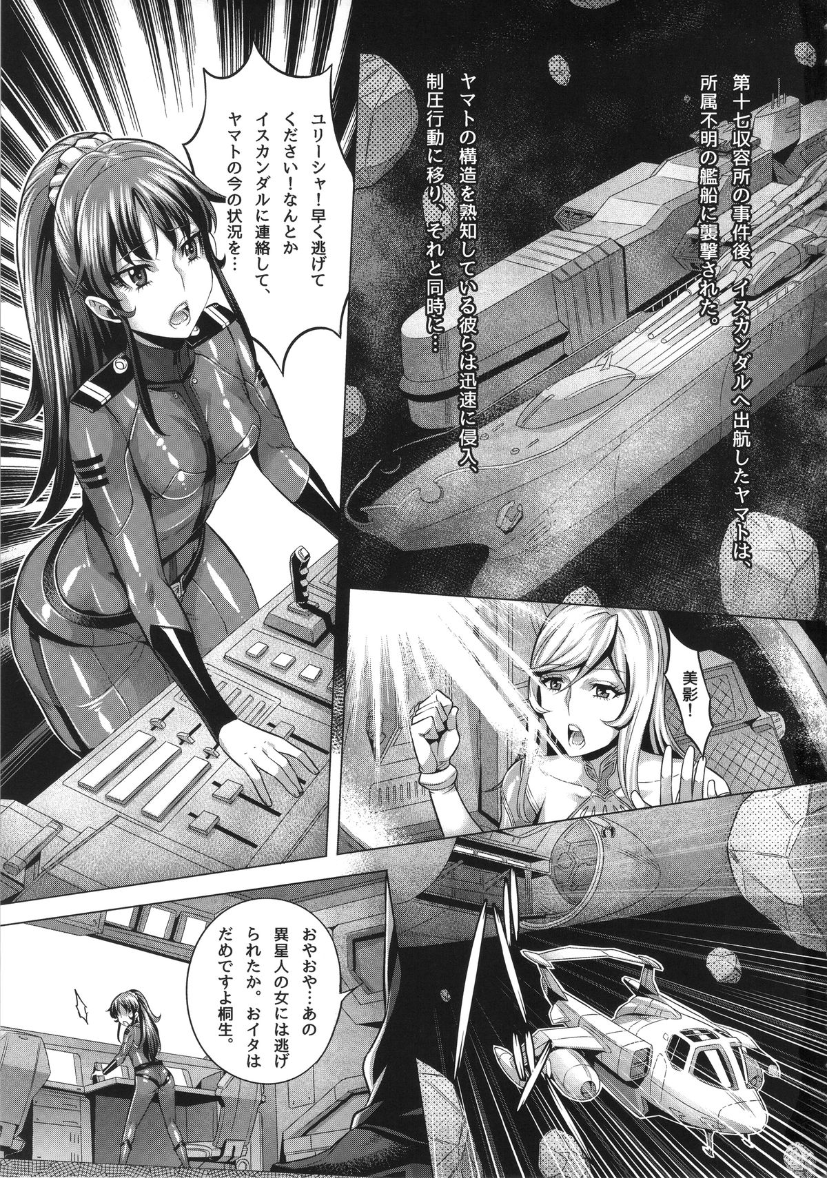 Zoku Jusei Senkan 2199 page 2 full