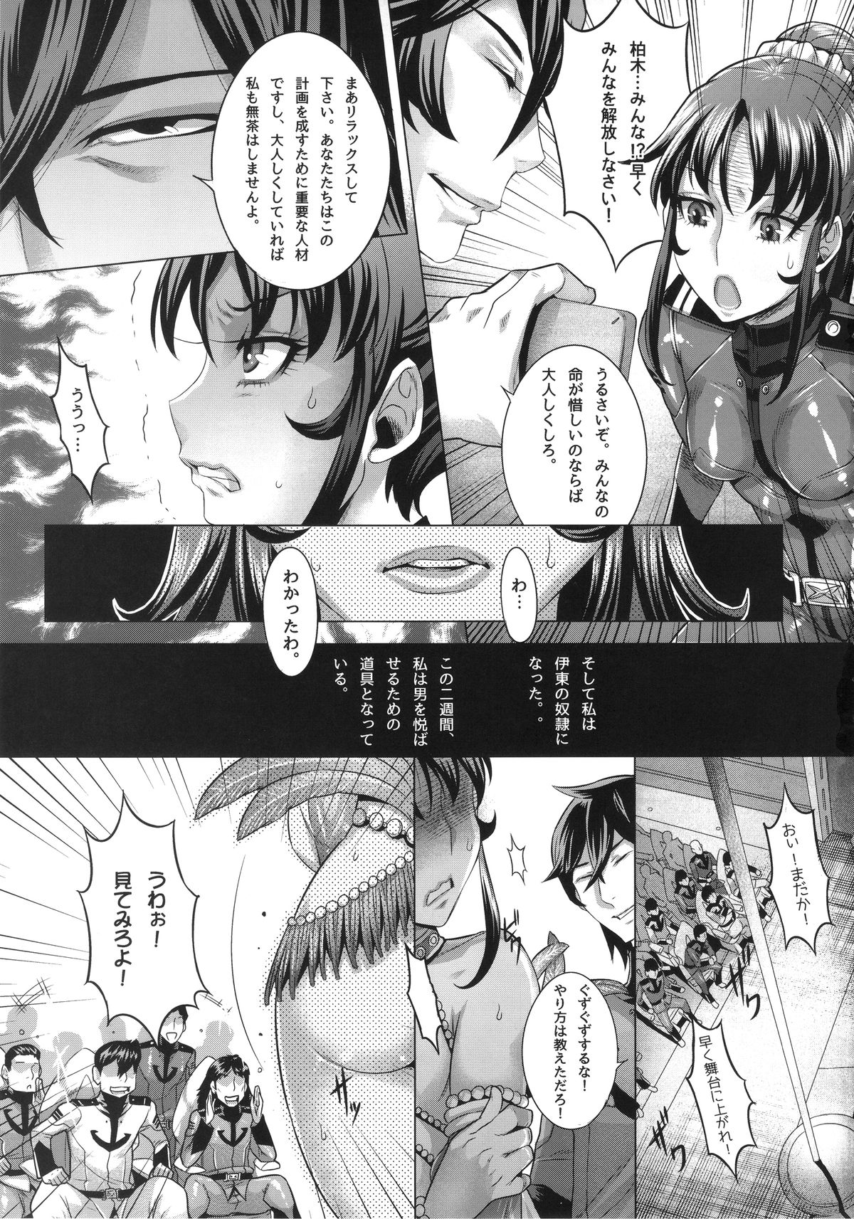 Zoku Jusei Senkan 2199 page 4 full