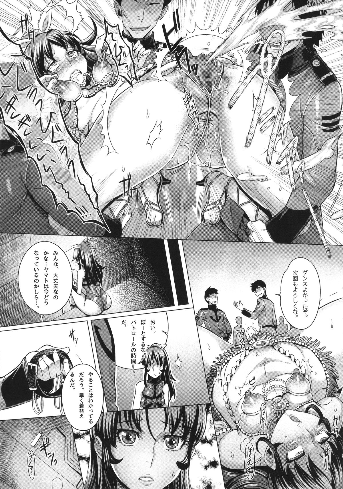 Zoku Jusei Senkan 2199 page 8 full