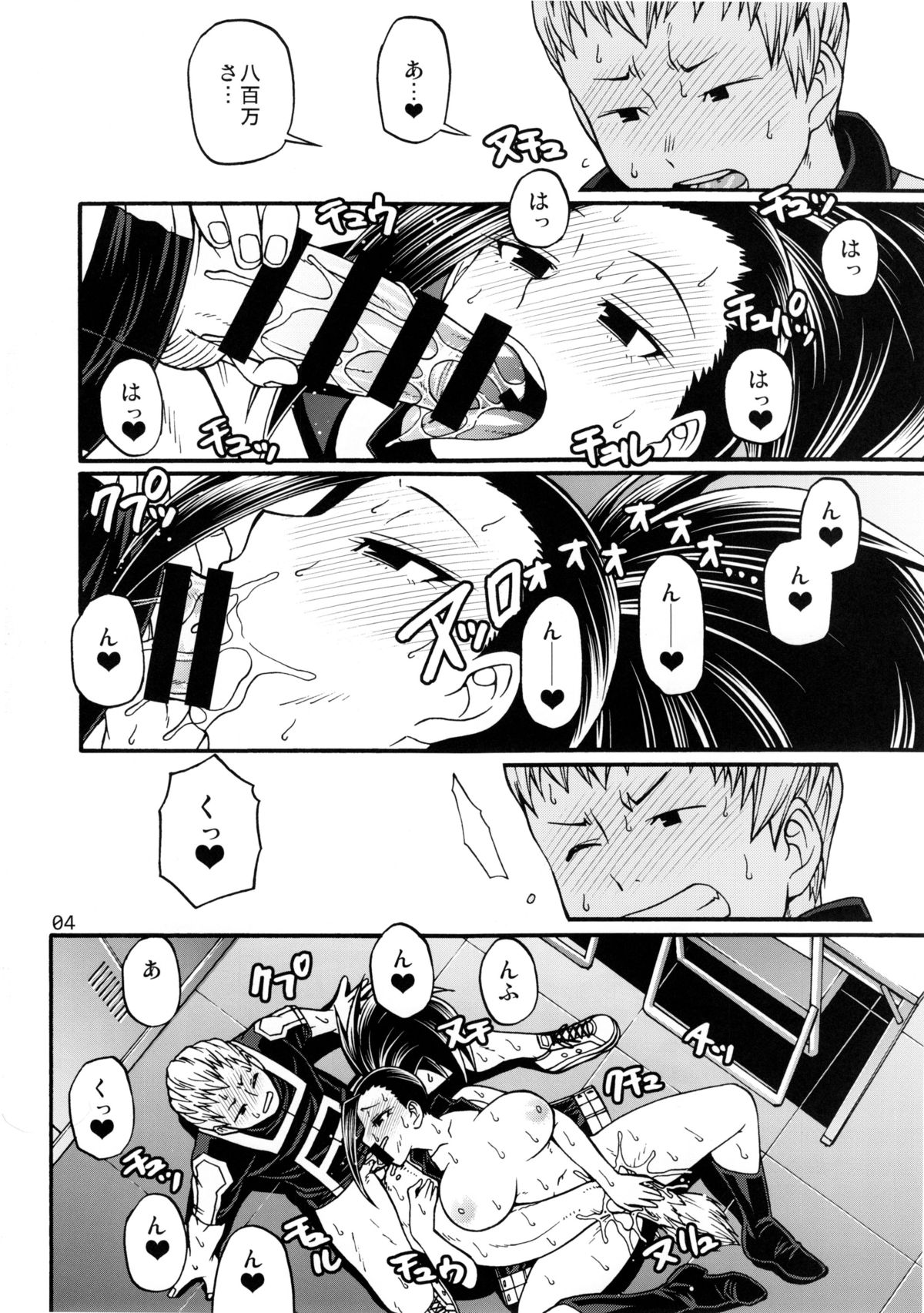 Momo x Shiro page 5 full