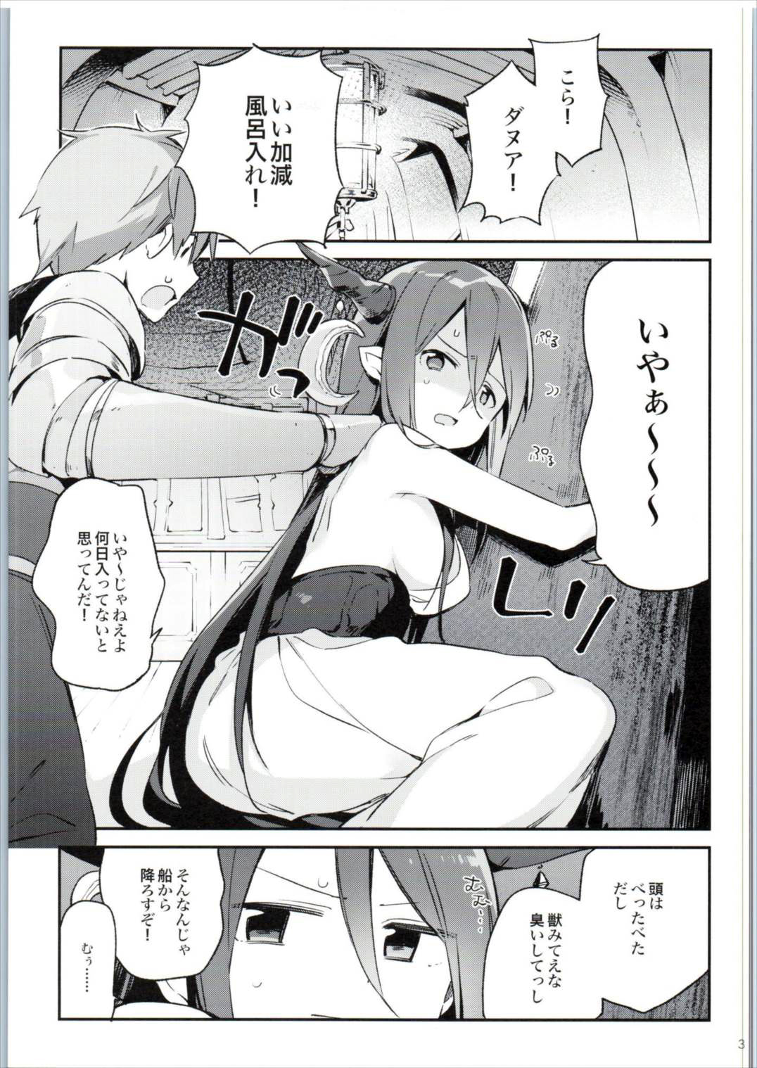 Danua-chan to Ofuro ni Hairou page 3 full