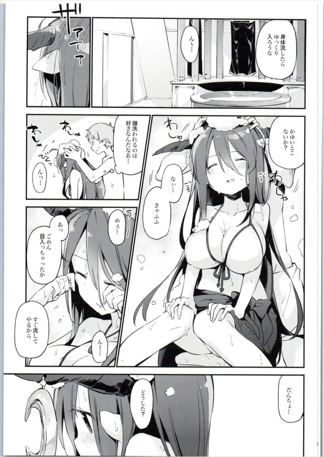 Danua-chan to Ofuro ni Hairou page 7 full