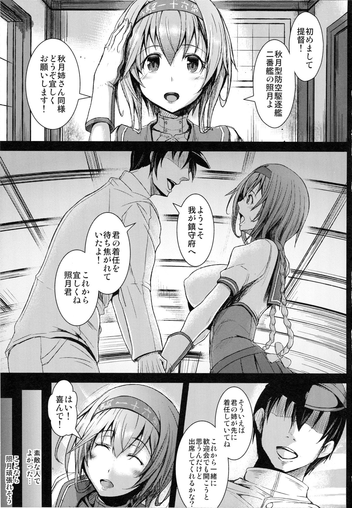 Kantai Collection Teruzuki Hen Kakko Kari page 4 full