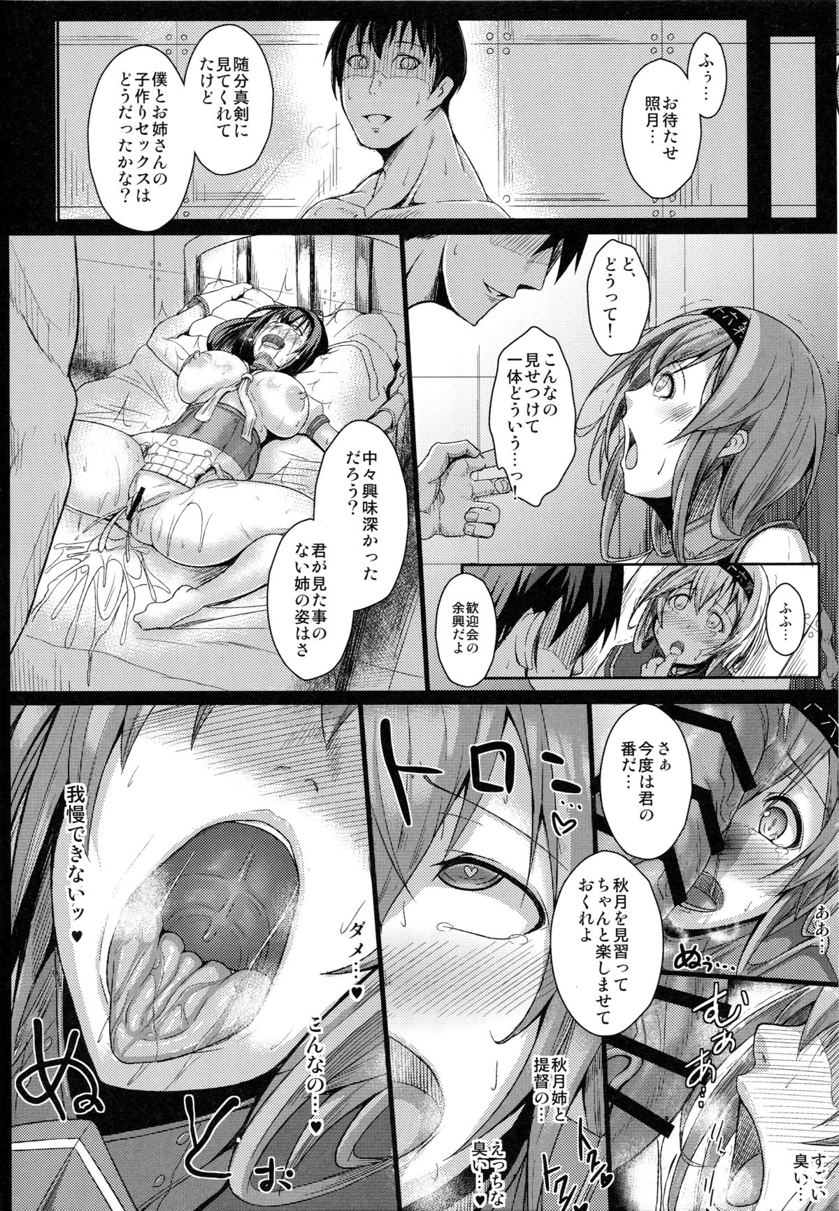 Kantai Collection Teruzuki Hen Kakko Kari page 7 full