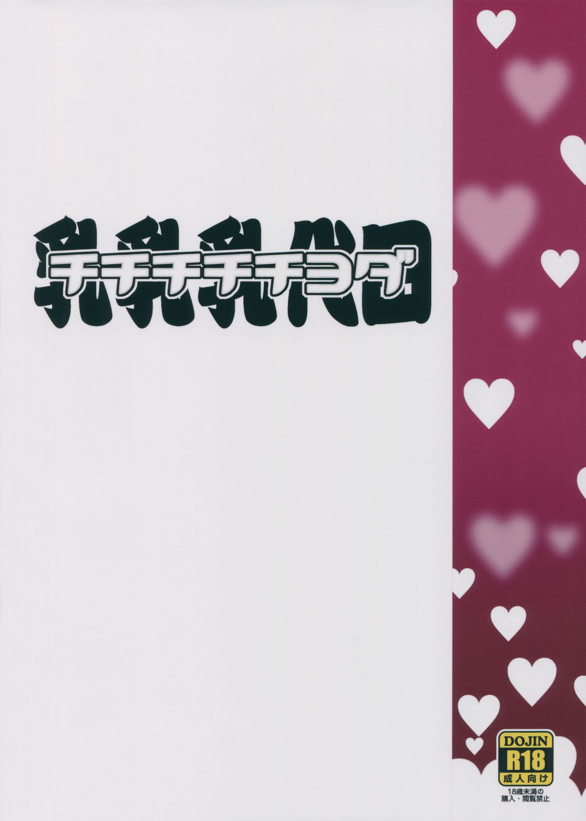 Chichi Chichi Chiyoda page 2 full