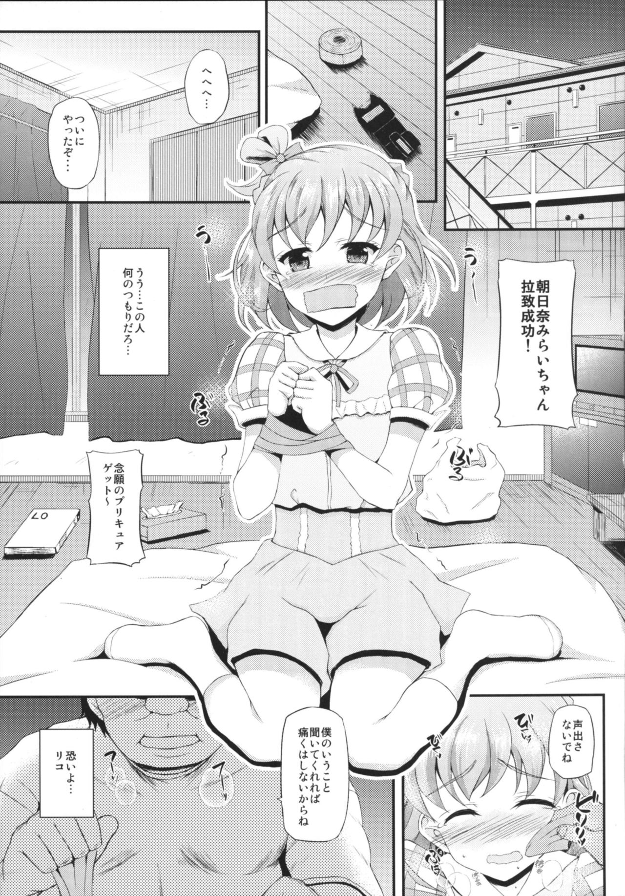 Mirai Mama to Babumi Oji-san page 4 full