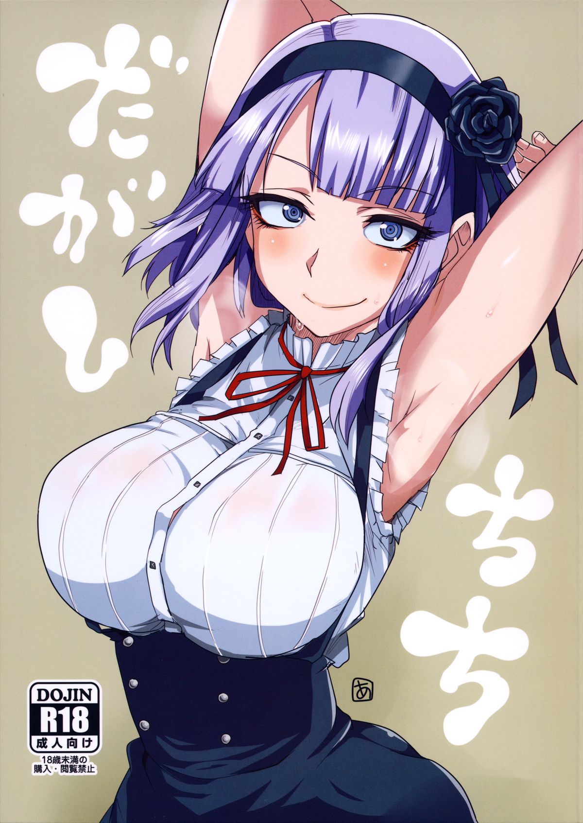 Dagashi Chichi page 1 full